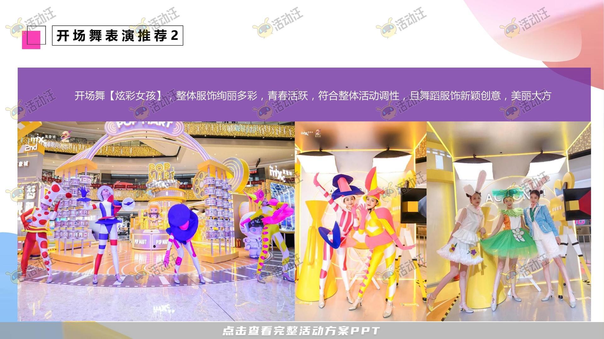 开幕式活动策划方案