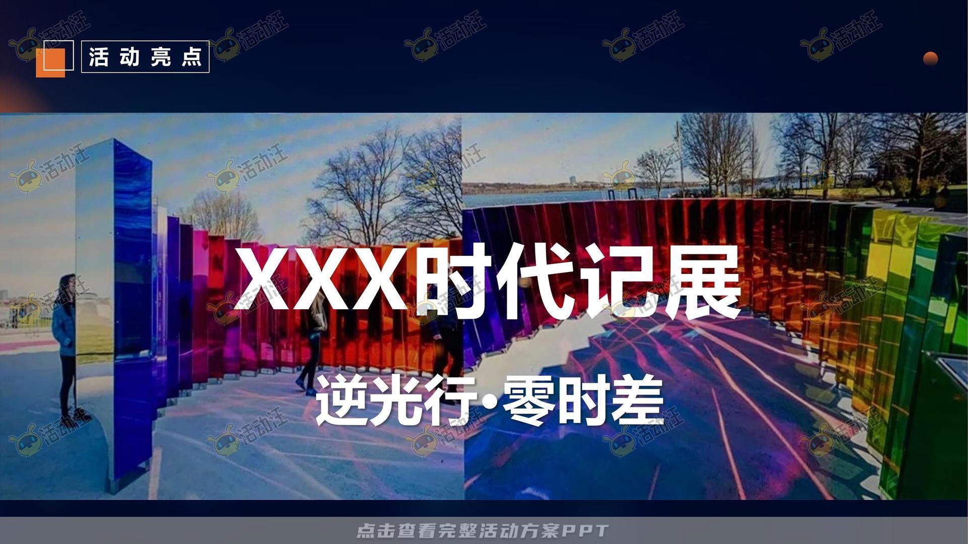 开幕式活动策划方案