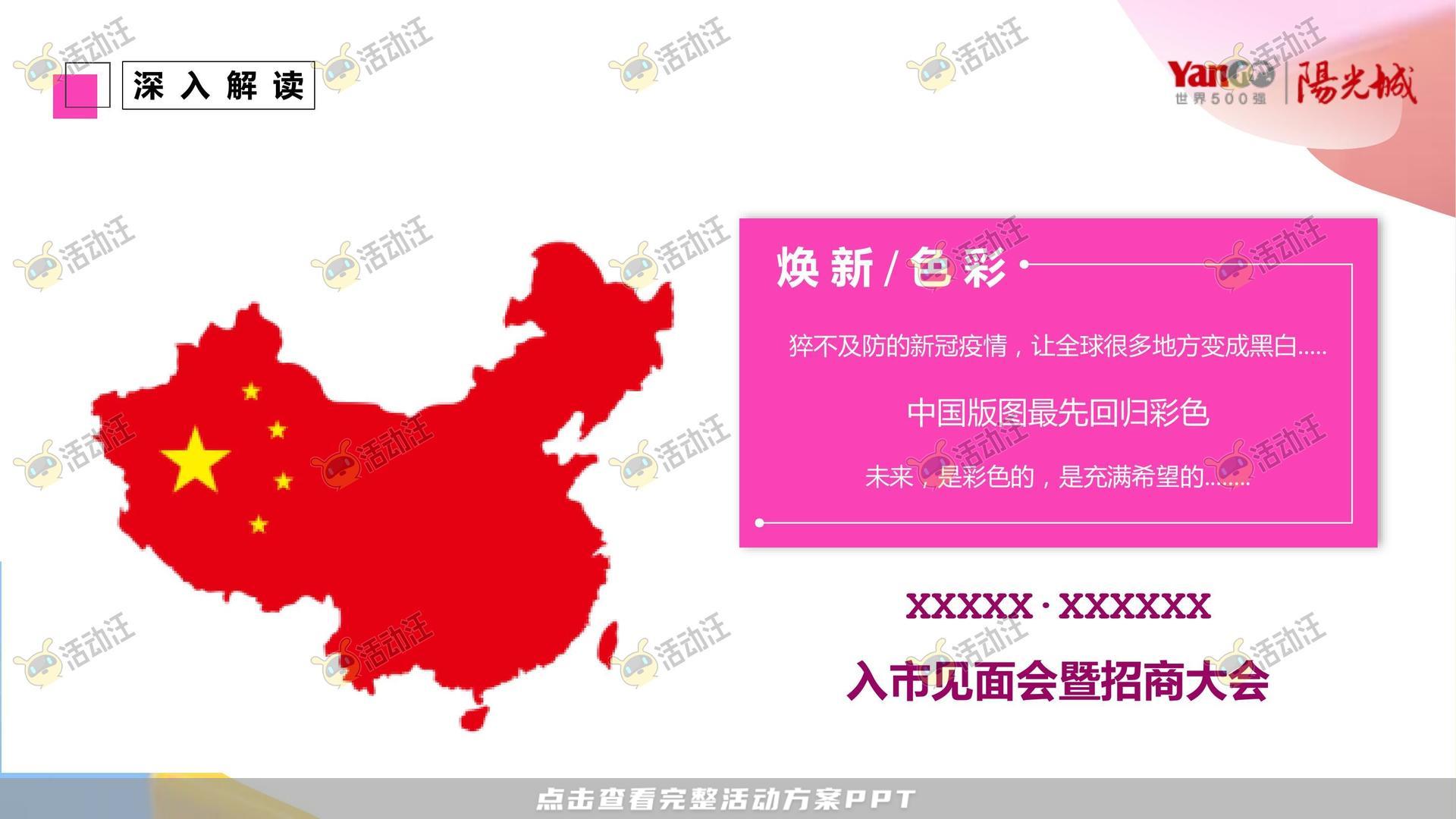 开幕式活动策划方案