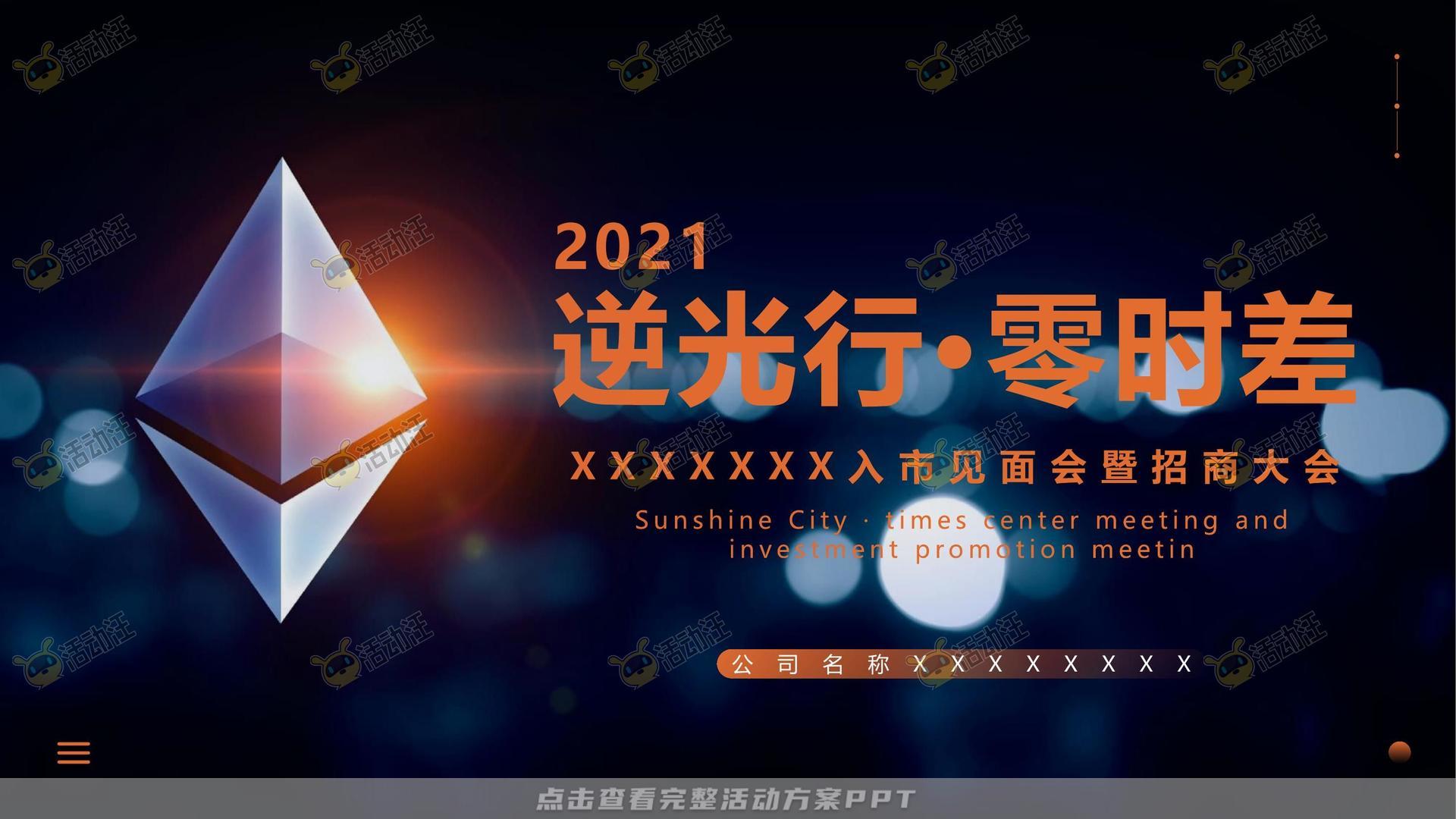 开幕式活动策划方案
