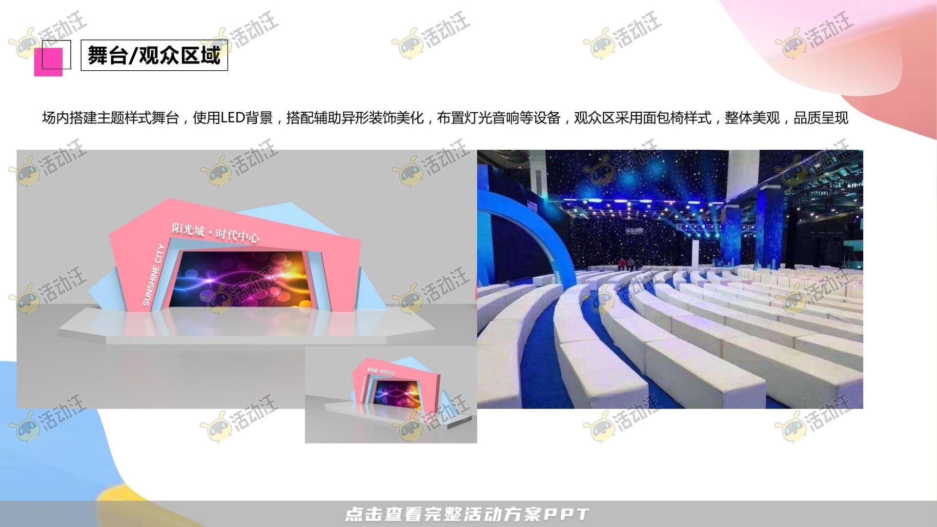 开幕式活动策划方案