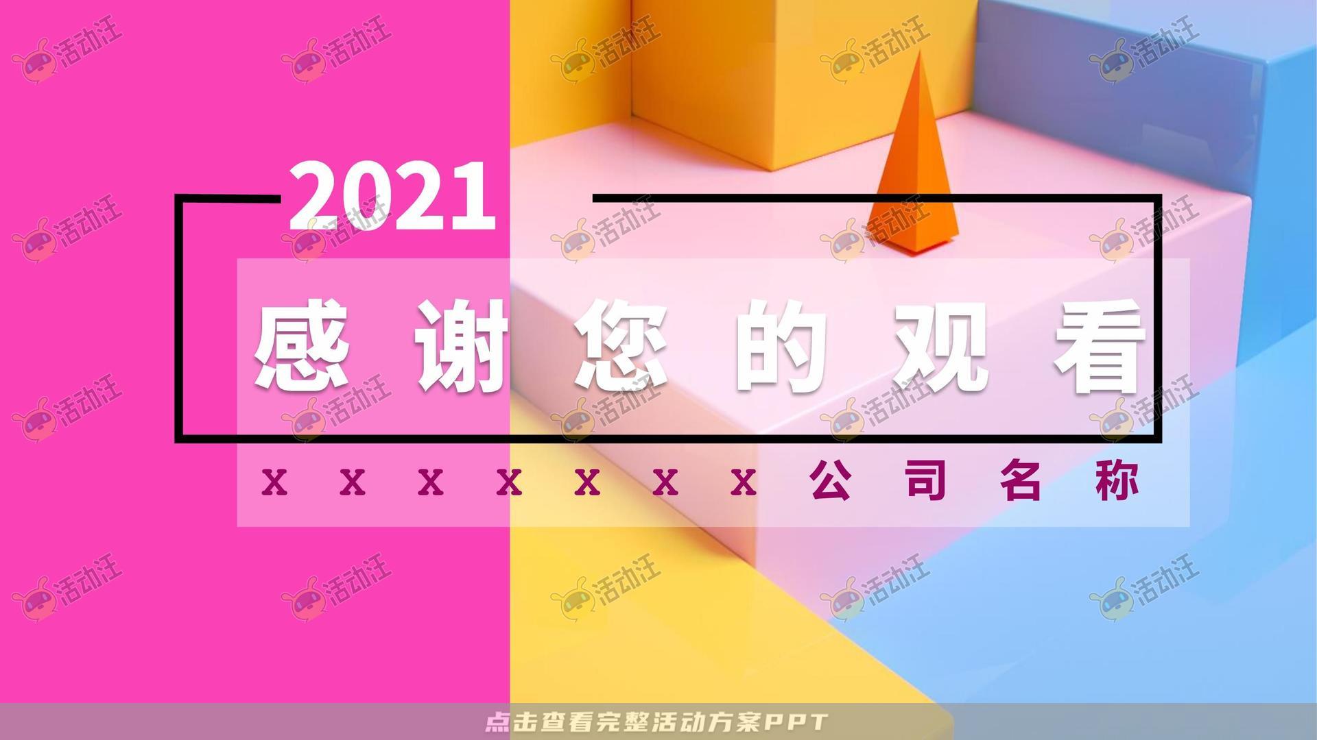 开幕式活动策划方案