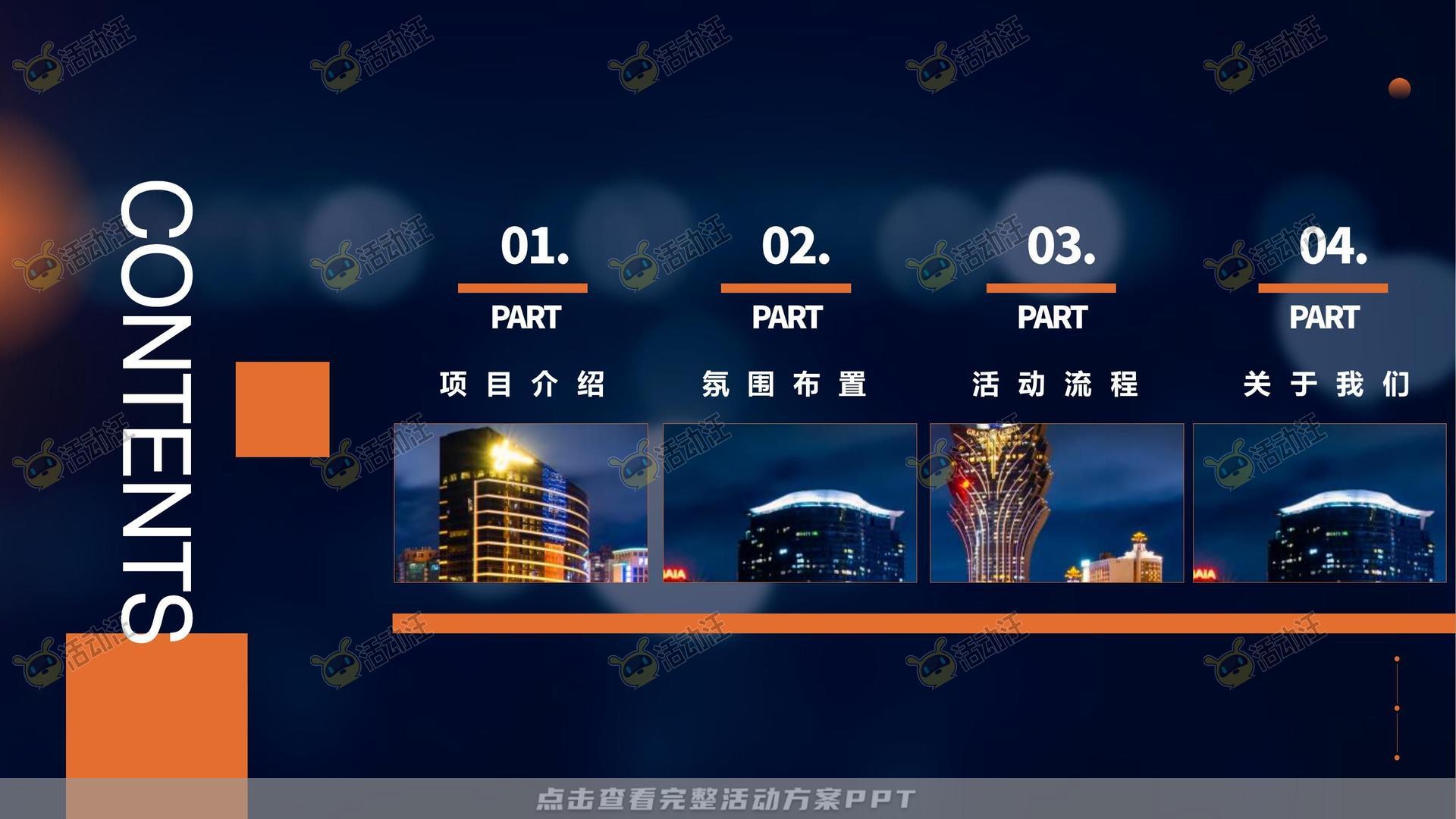 开幕式活动策划方案
