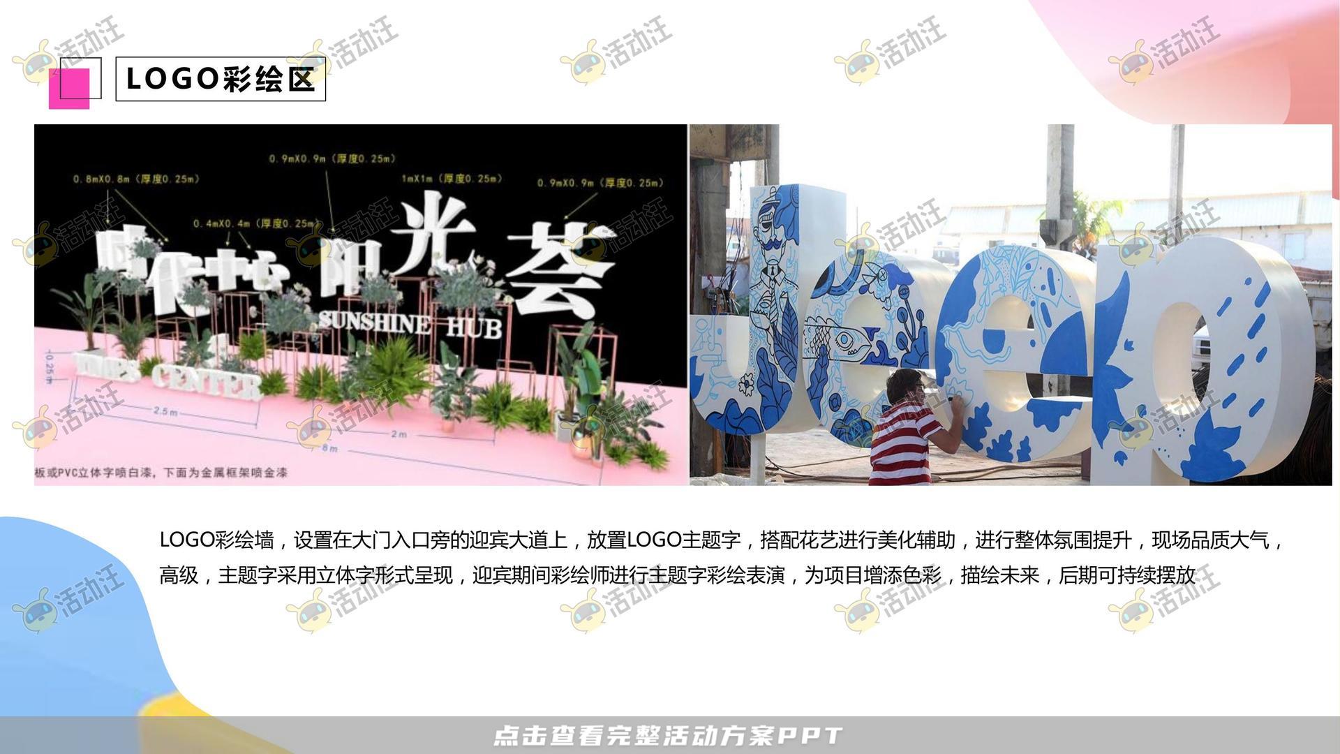 开幕式活动策划方案