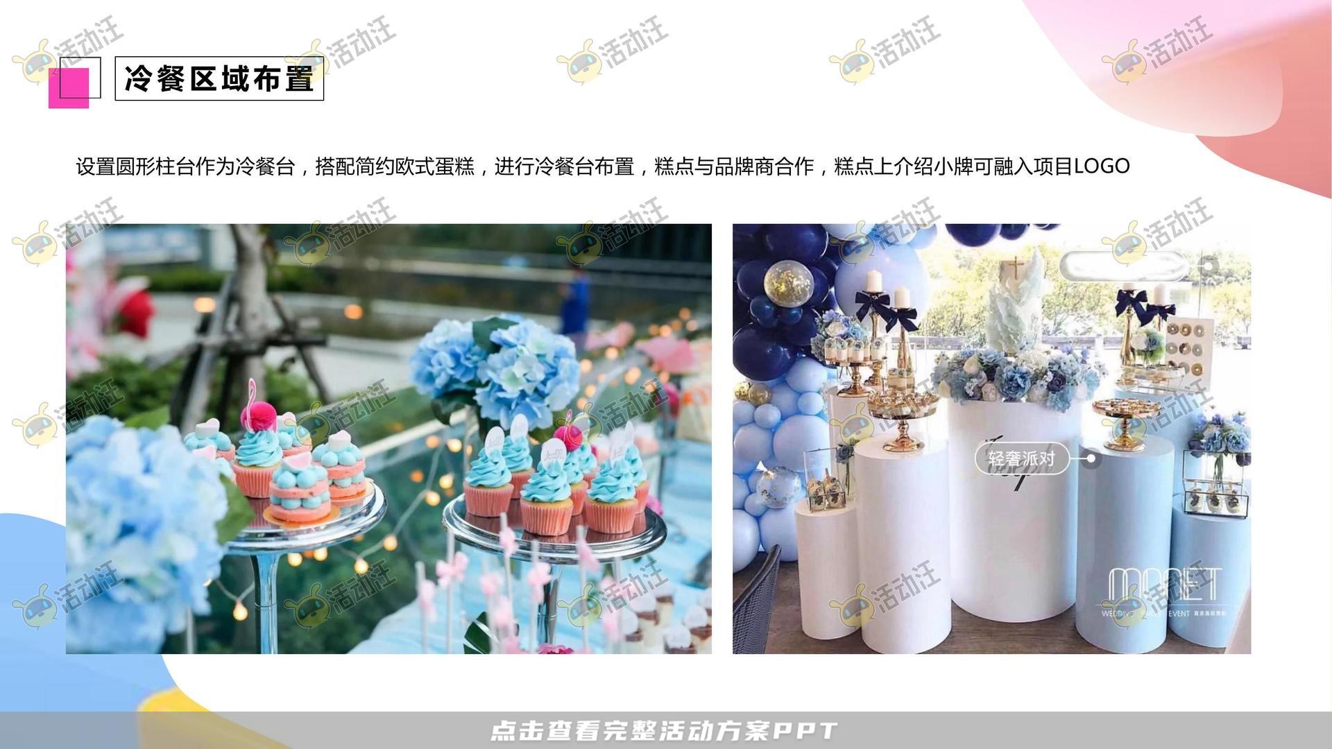 开幕式活动策划方案