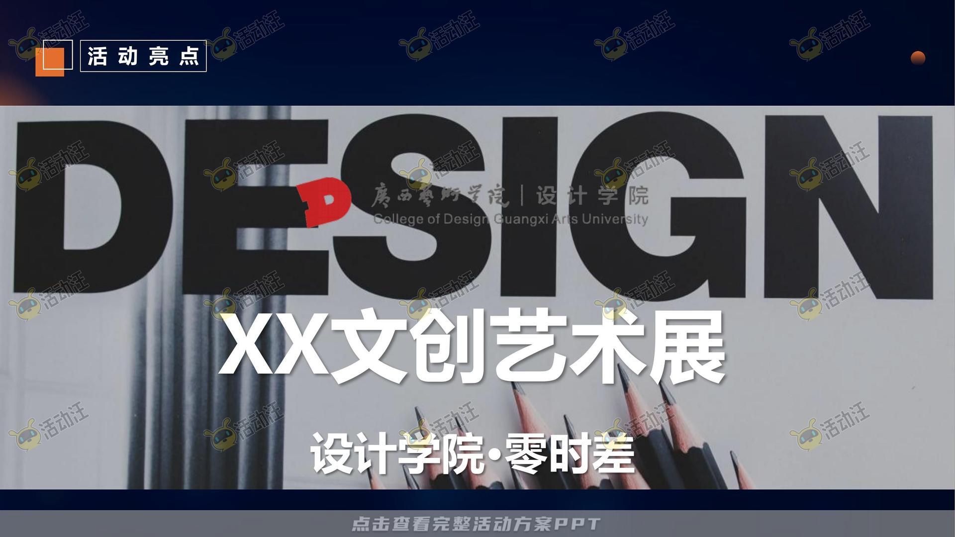 开幕式活动策划方案