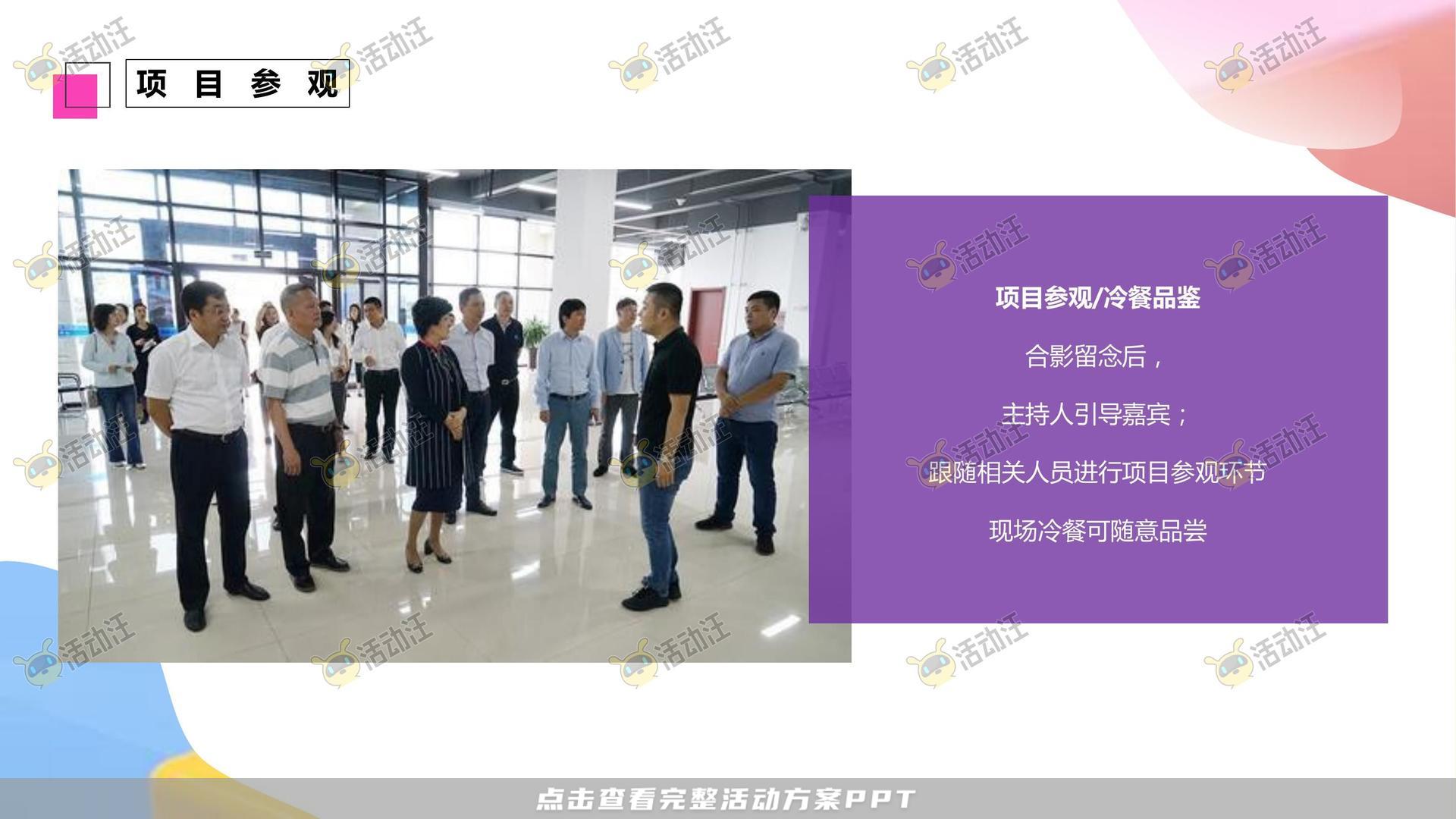开幕式活动策划方案