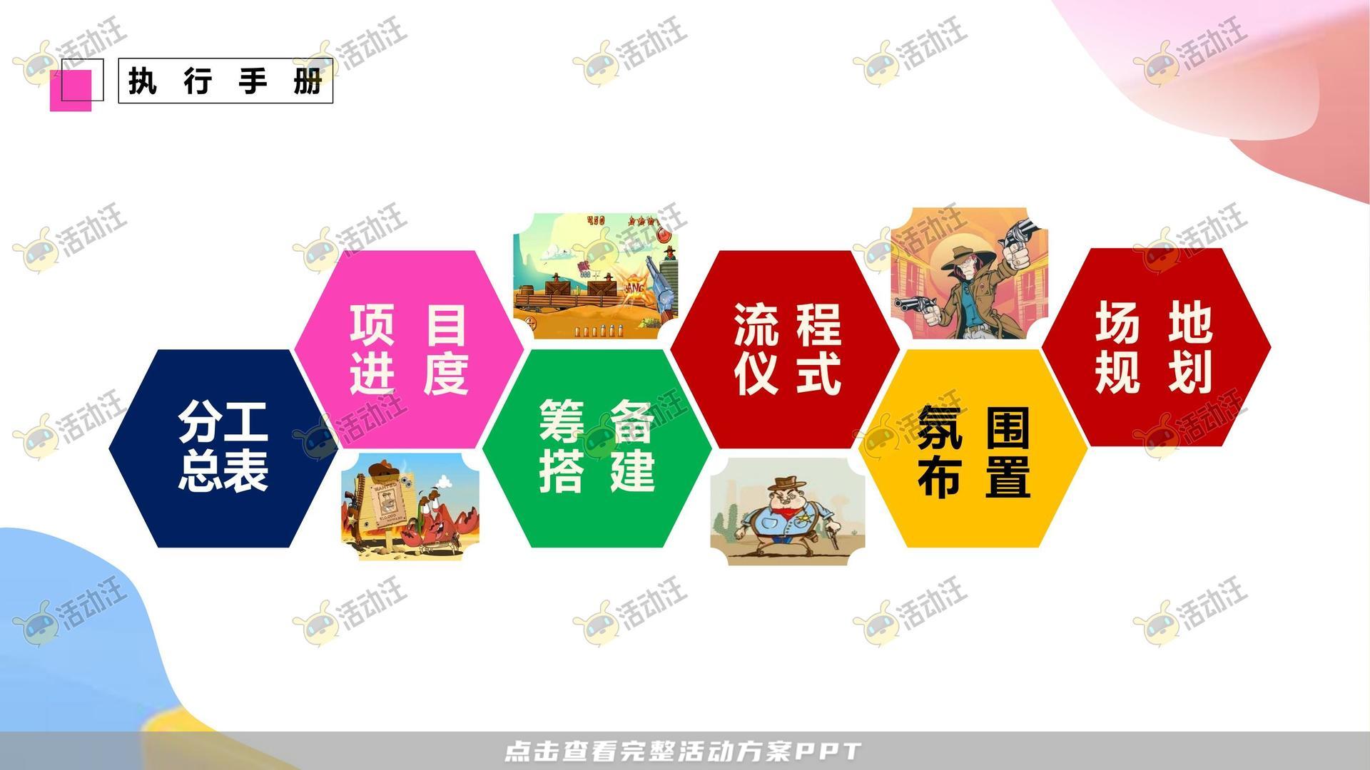 开幕式活动策划方案
