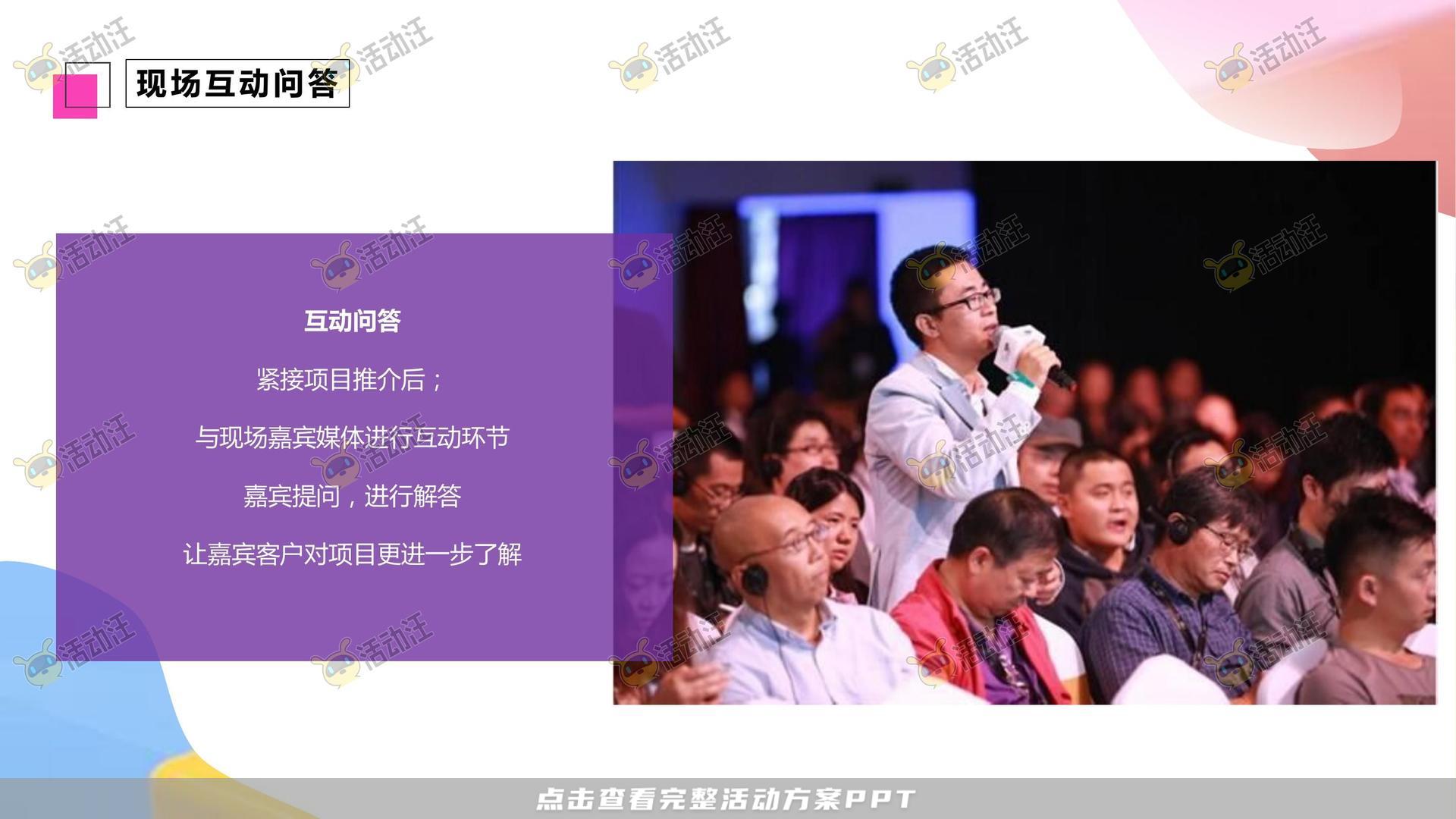 开幕式活动策划方案