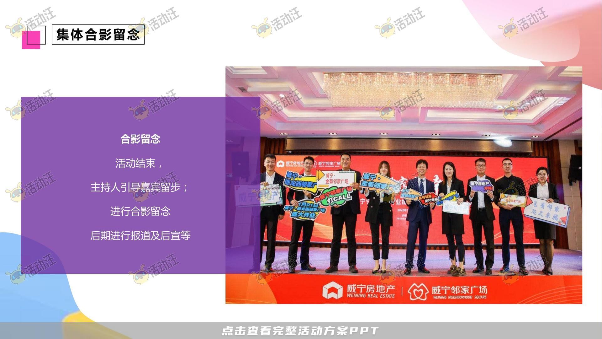 开幕式活动策划方案