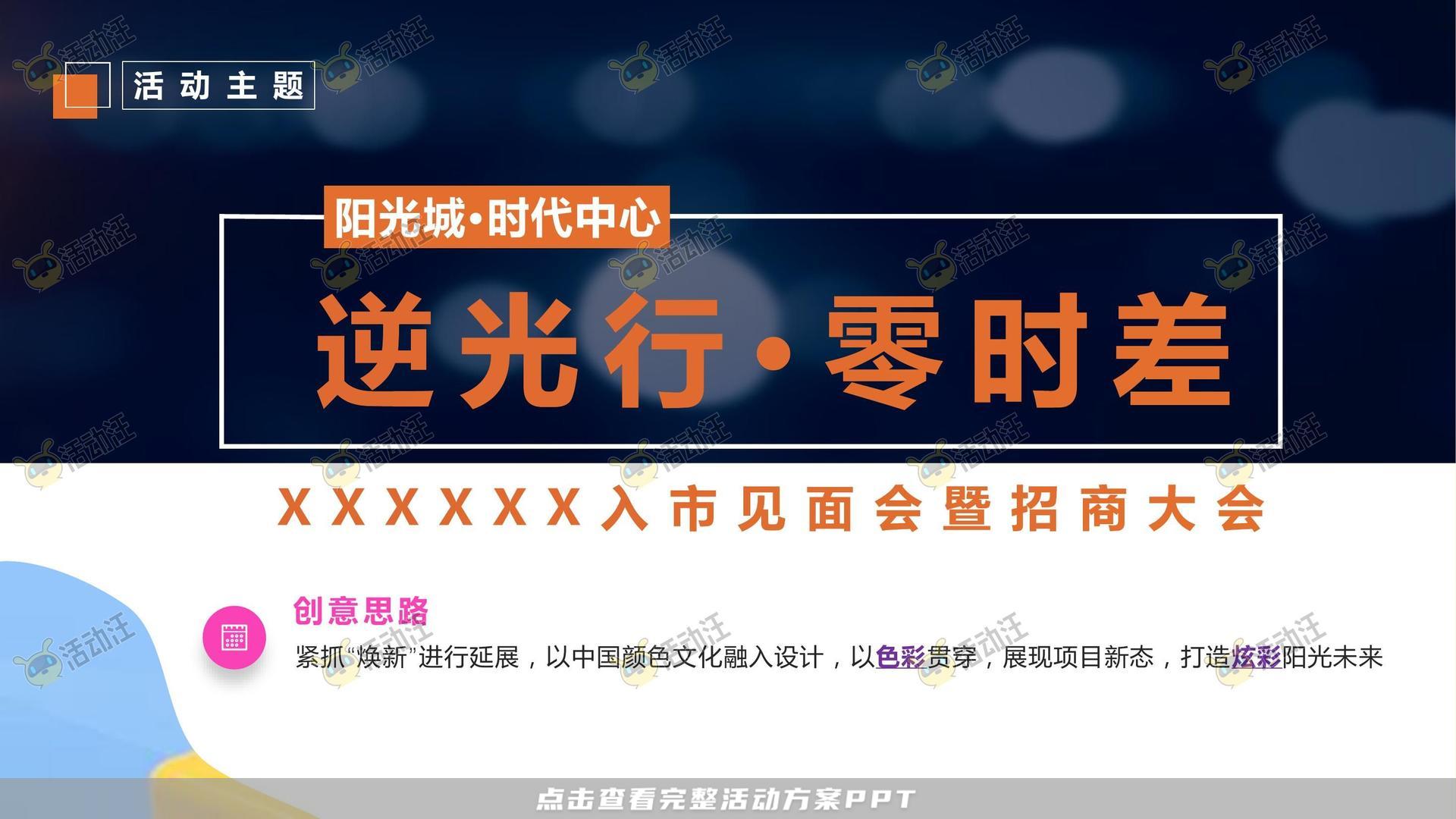 开幕式活动策划方案