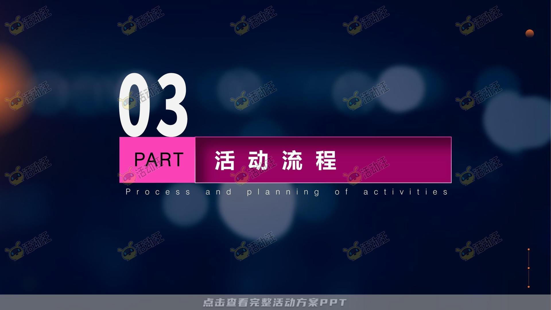 开幕式活动策划方案