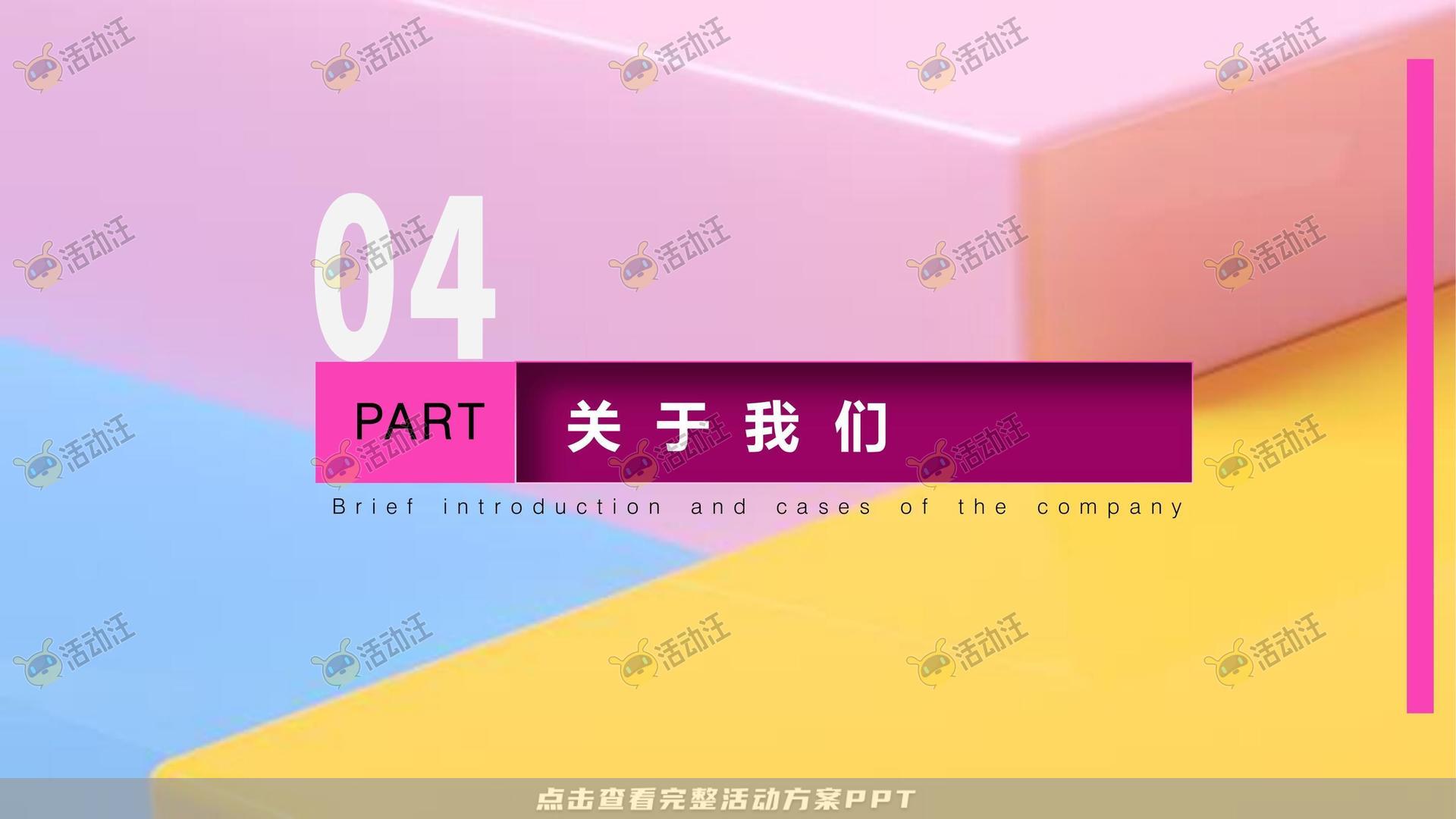 开幕式活动策划方案