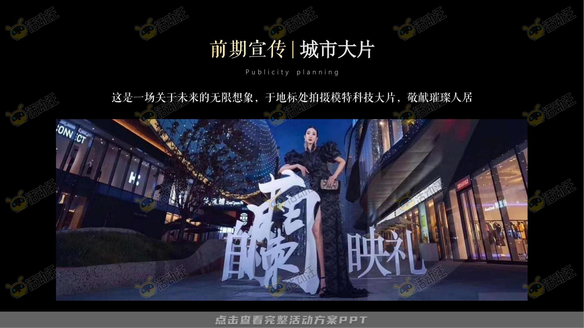 新品发布会活动策划方案