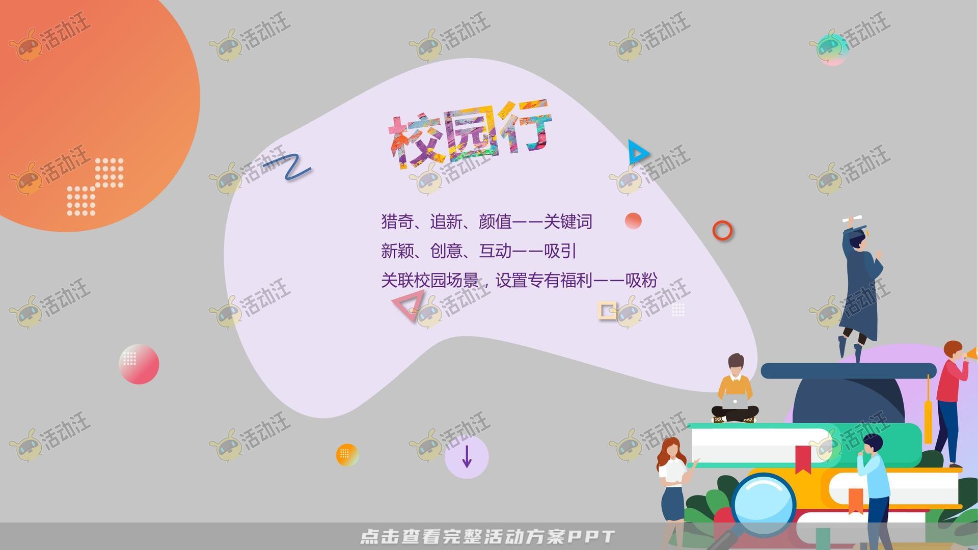 社区推广活动策划方案