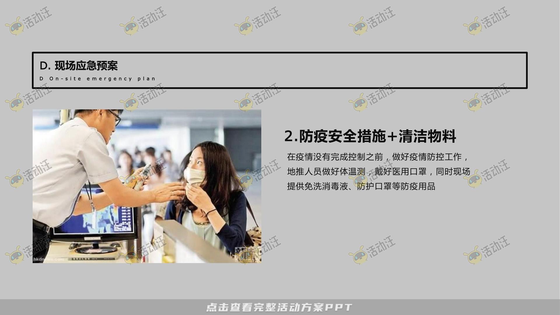 社区推广活动策划方案