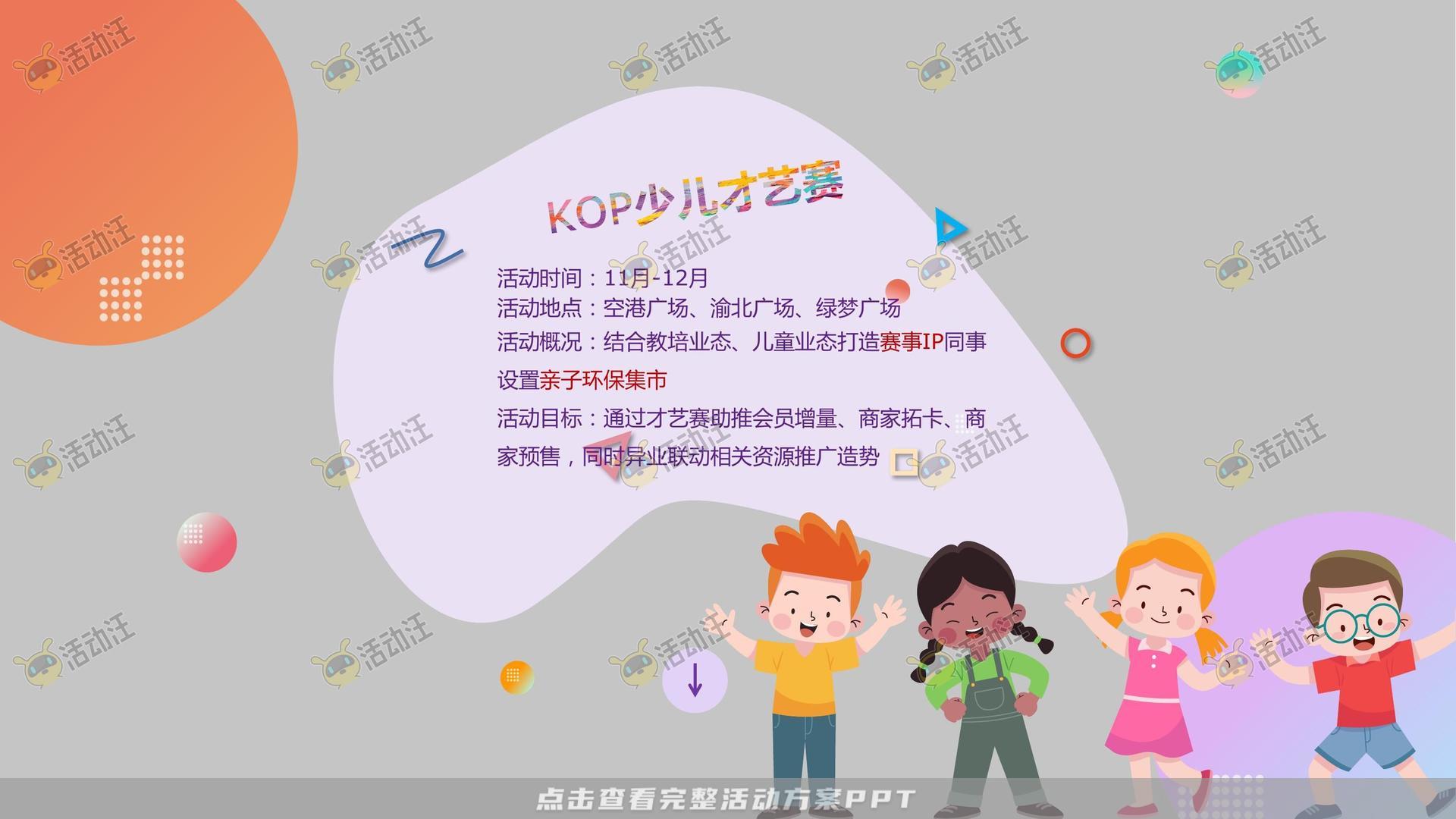 社区推广活动策划方案