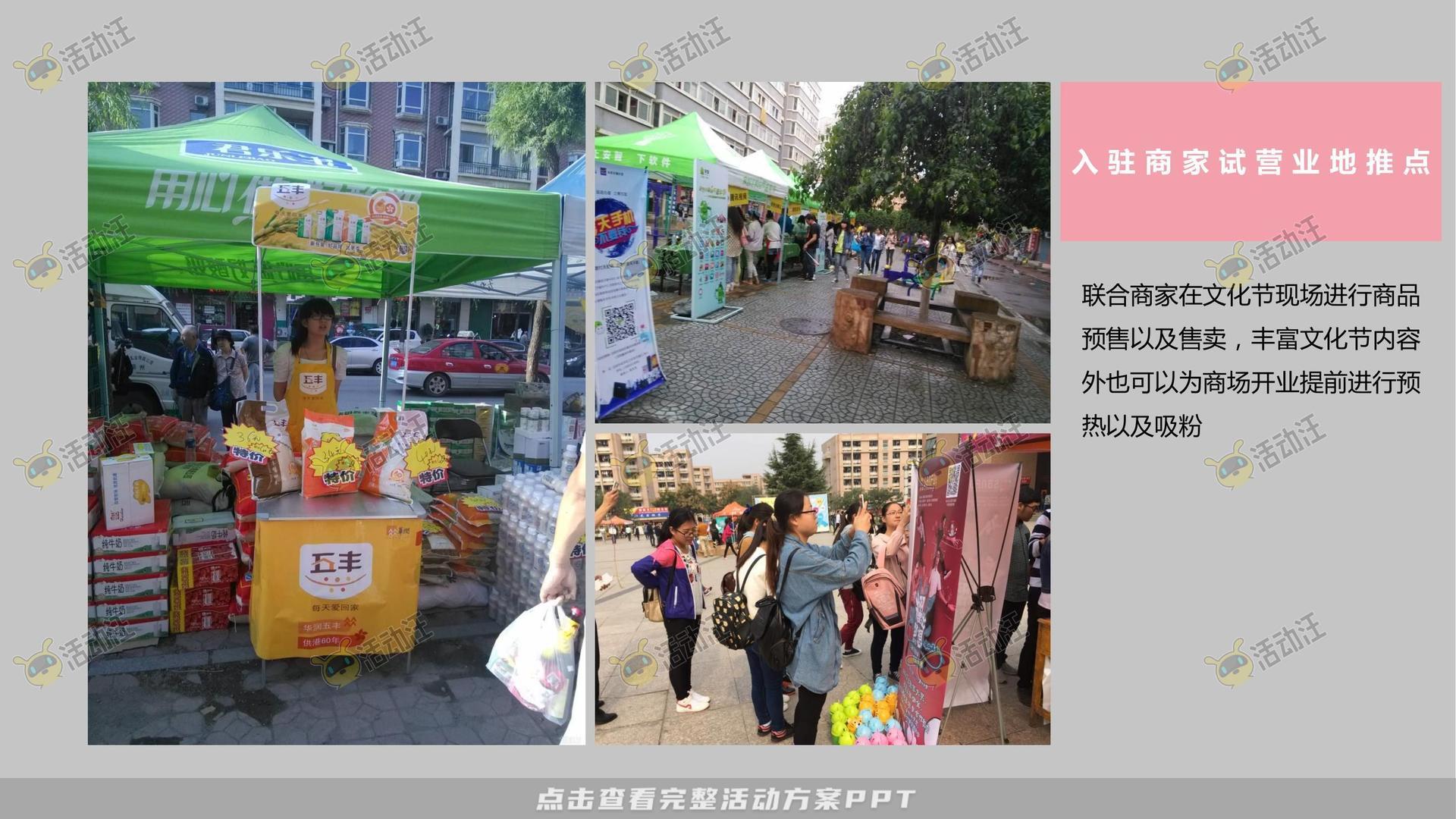 社区推广活动策划方案