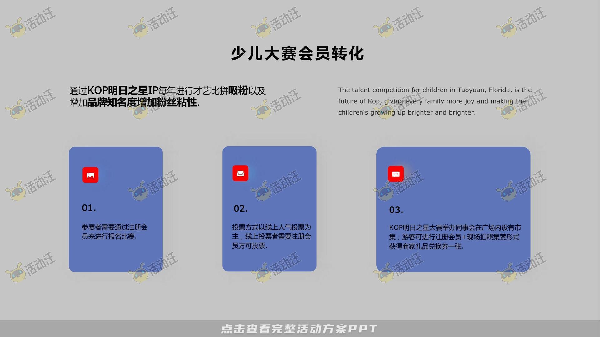 社区推广活动策划方案