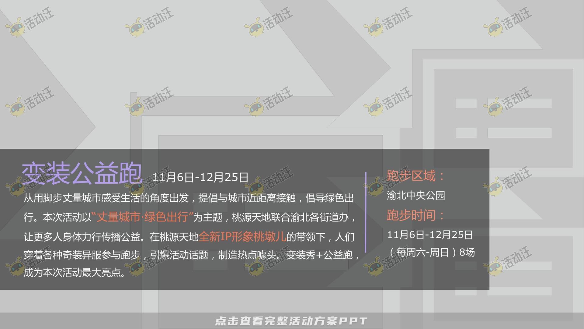 社区推广活动策划方案