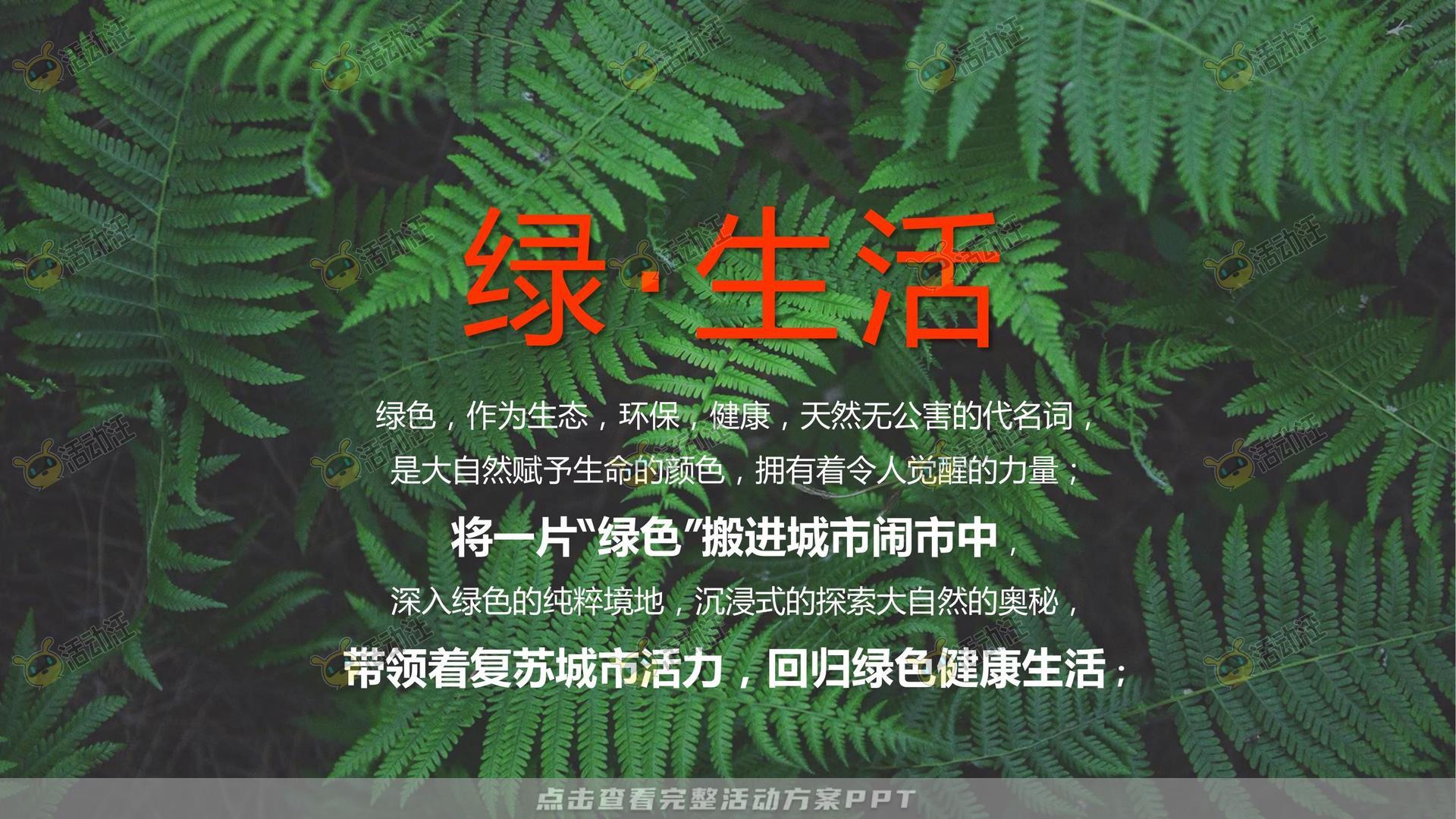 社区推广活动策划方案