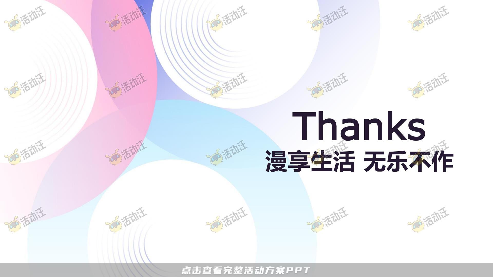 社区推广活动策划方案