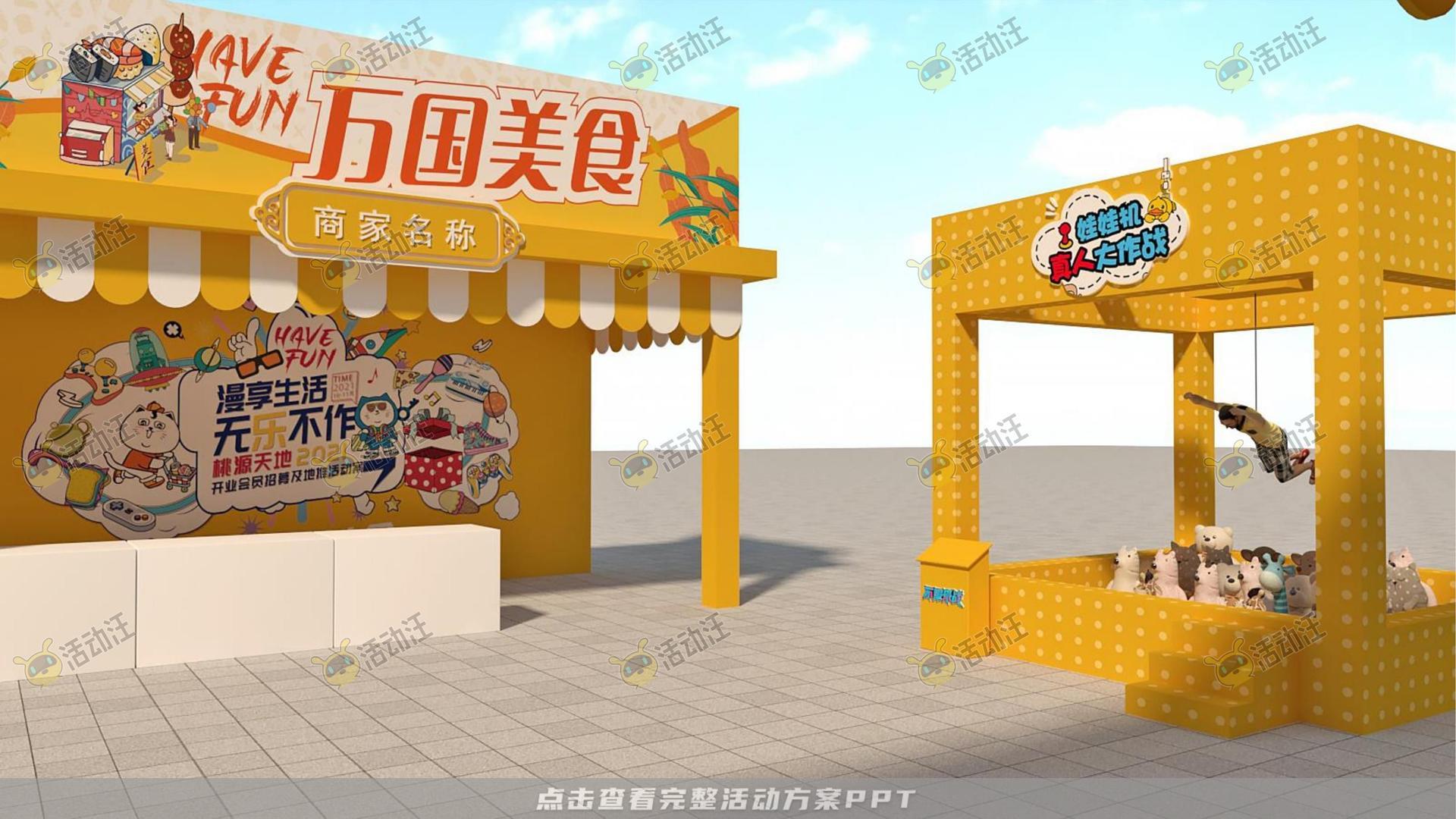 社区推广活动策划方案