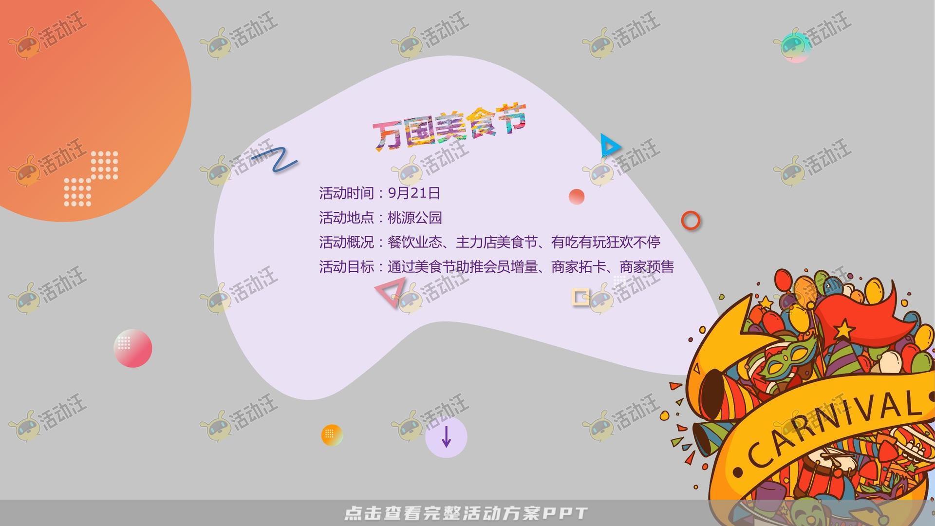 社区推广活动策划方案
