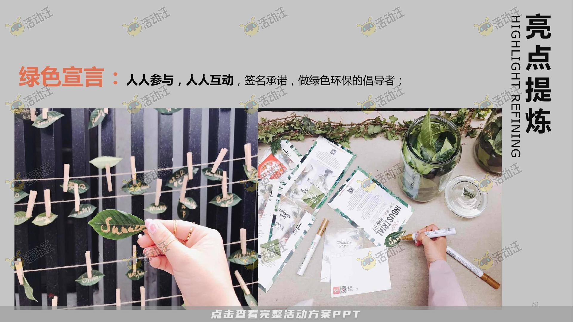 社区推广活动策划方案