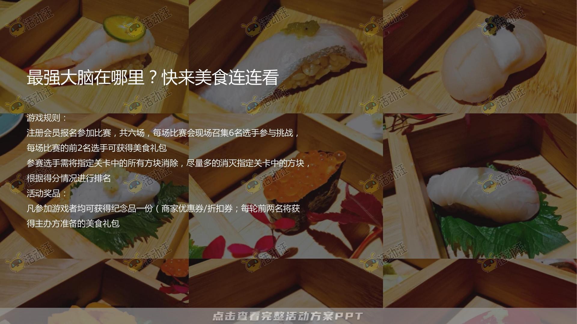 社区推广活动策划方案