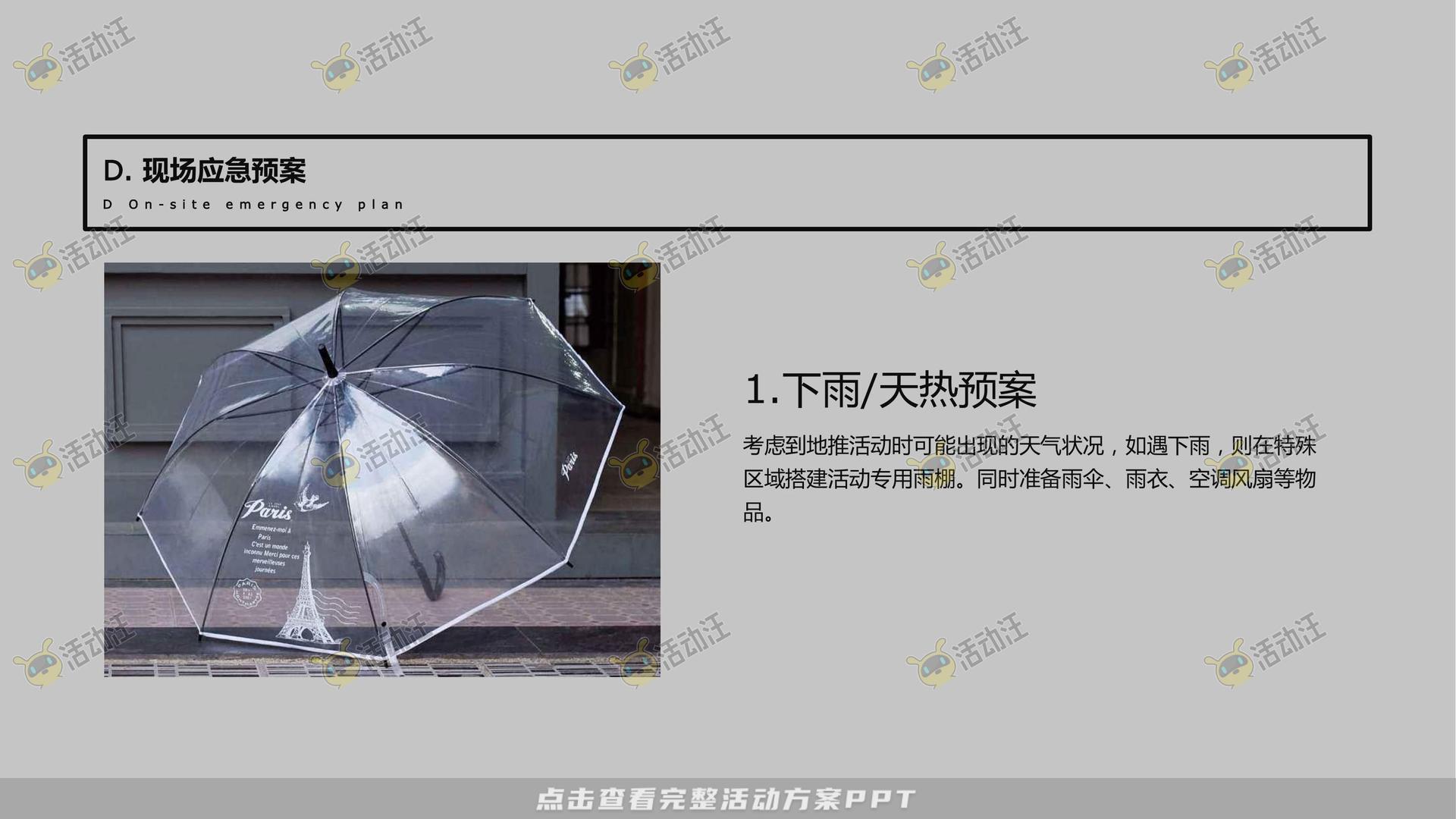 社区推广活动策划方案