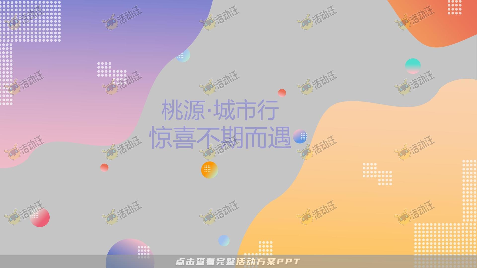 社区推广活动策划方案