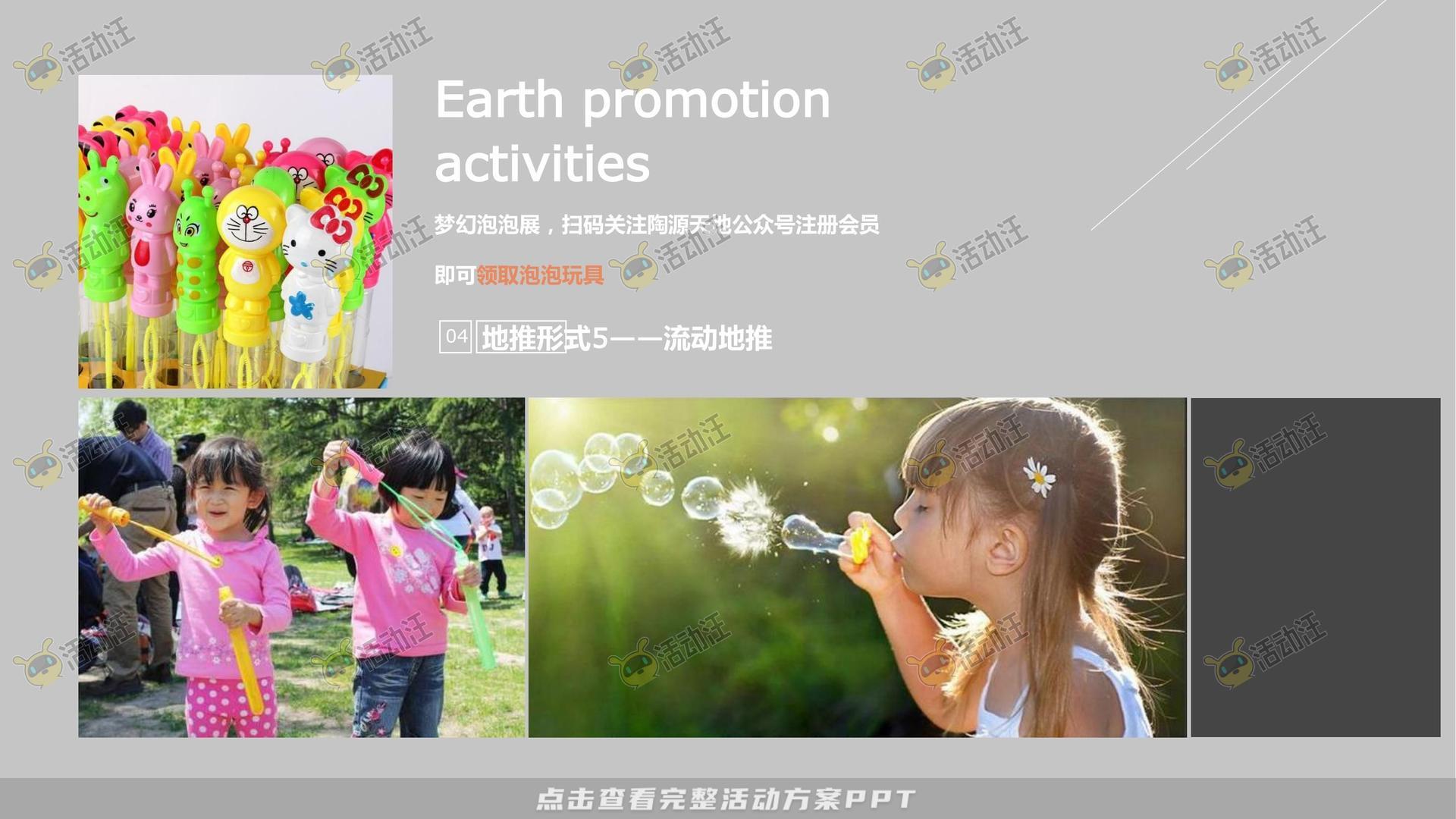 社区推广活动策划方案