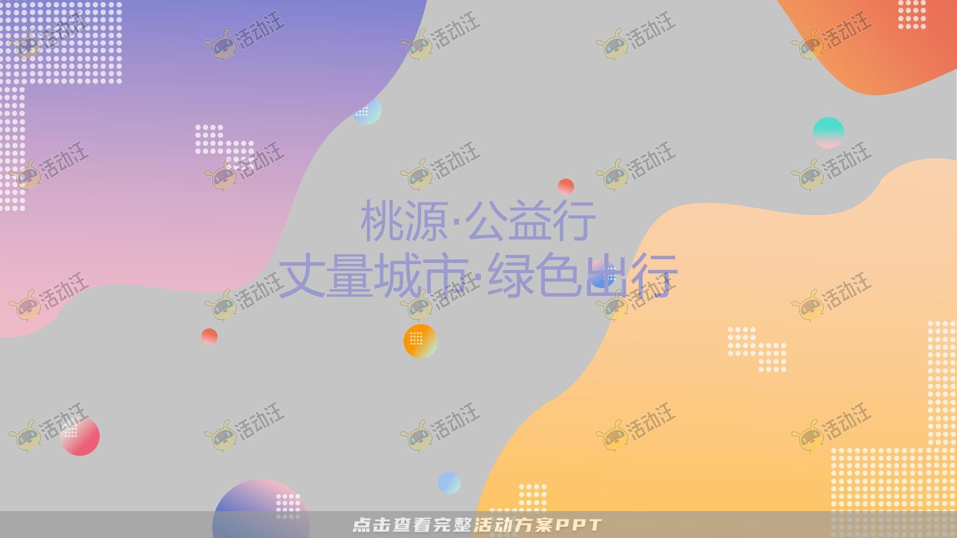 社区推广活动策划方案