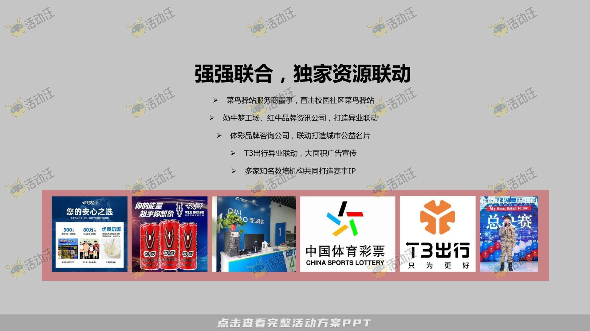 社区推广活动策划方案