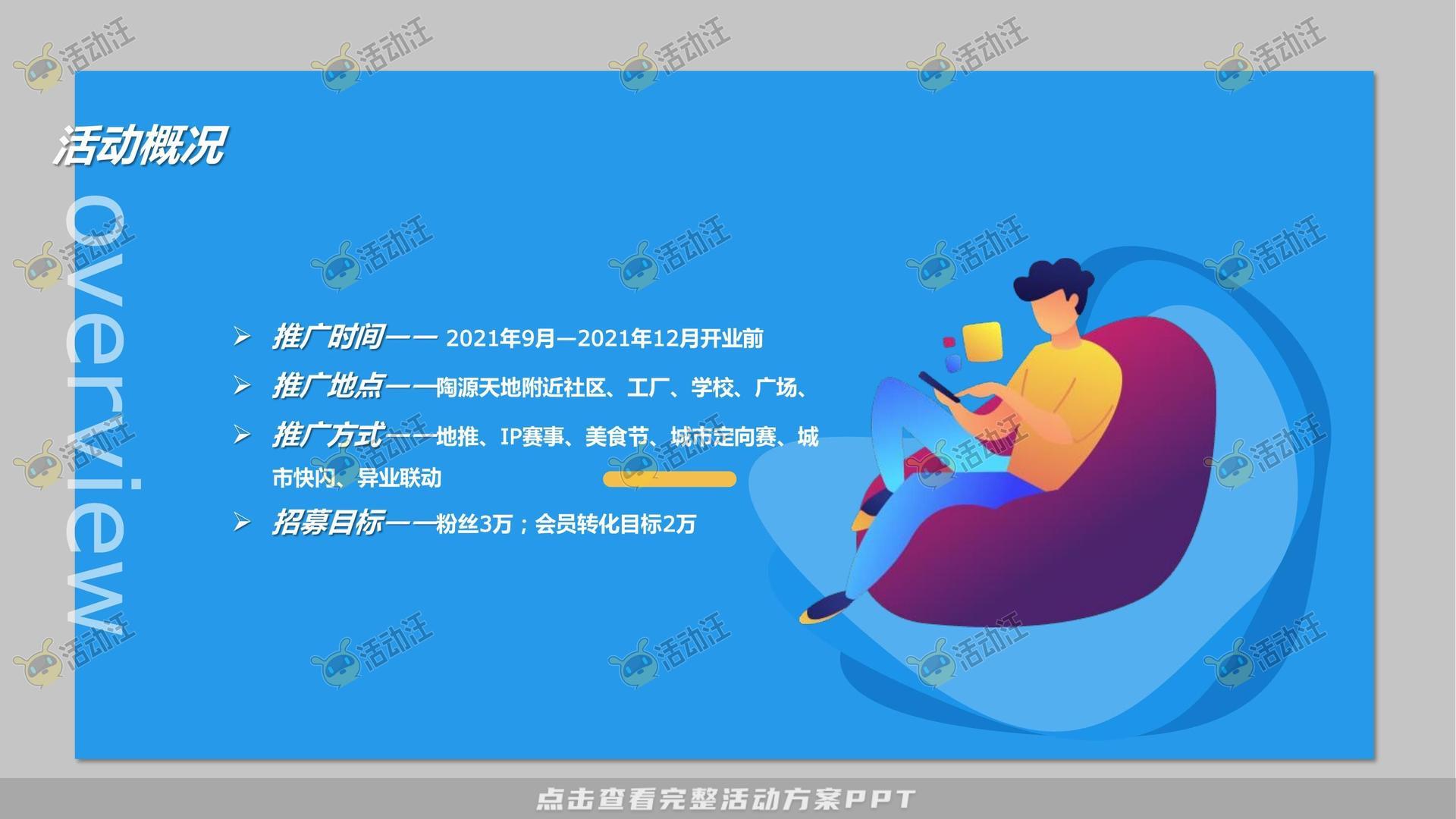 社区推广活动策划方案