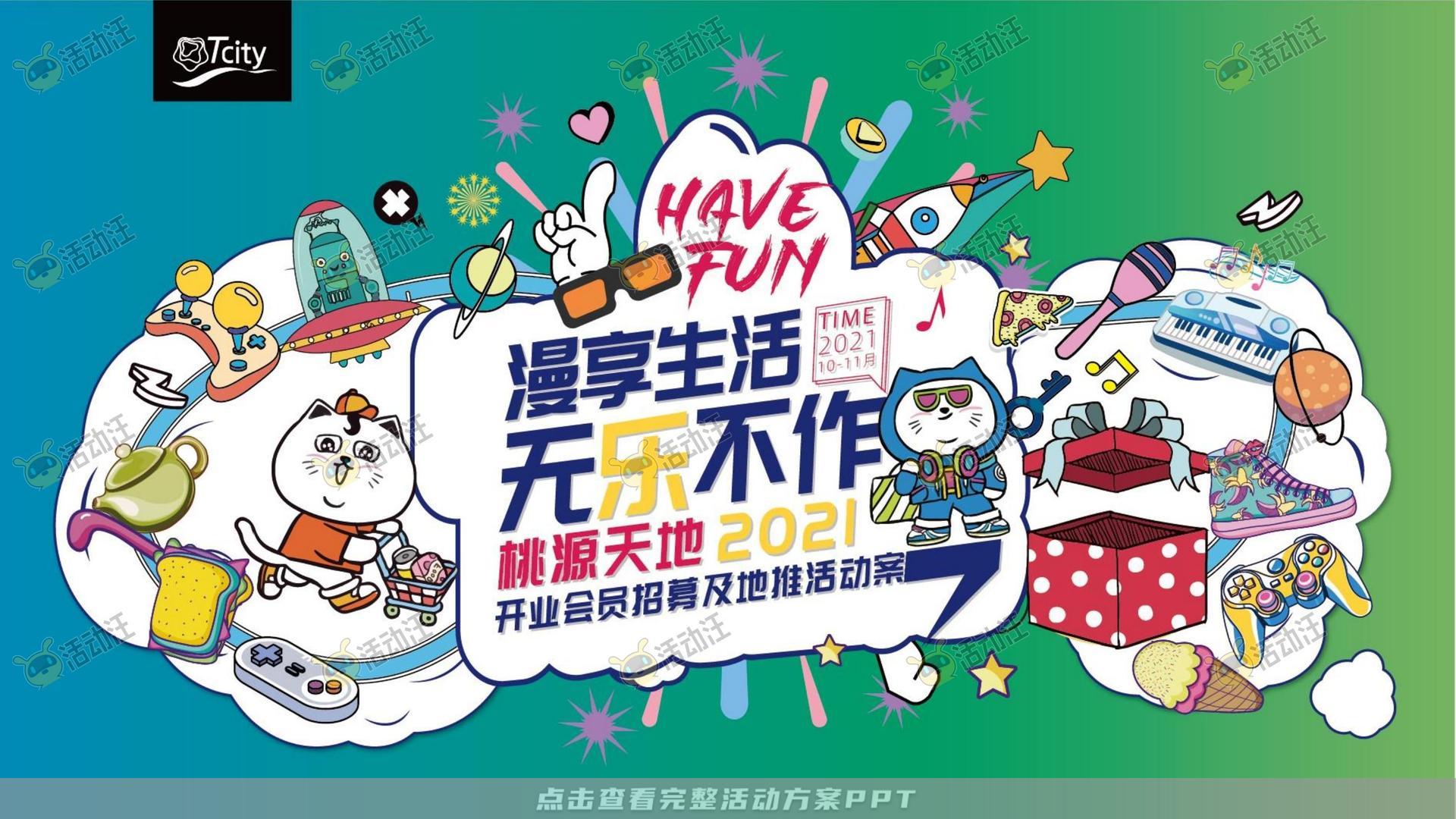 社区推广活动策划方案