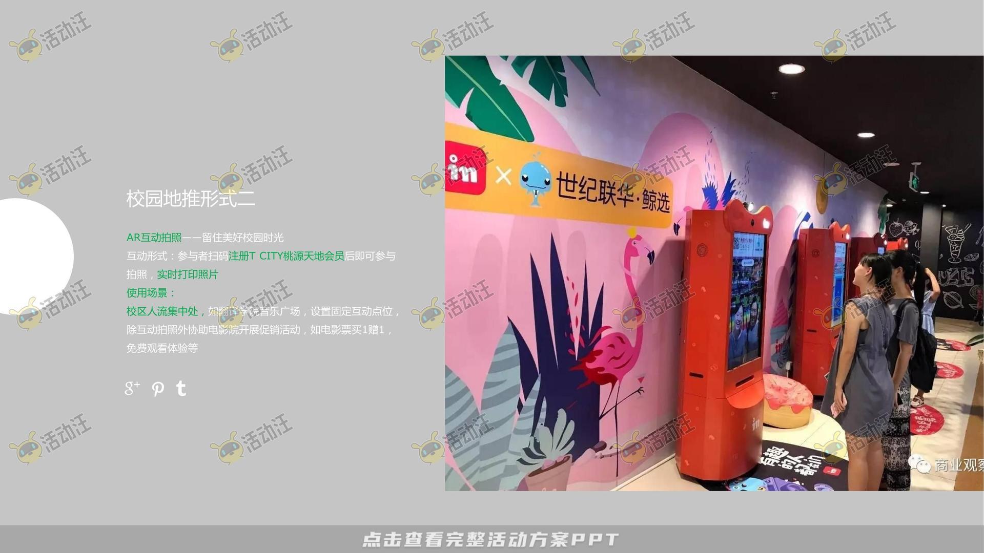 社区推广活动策划方案
