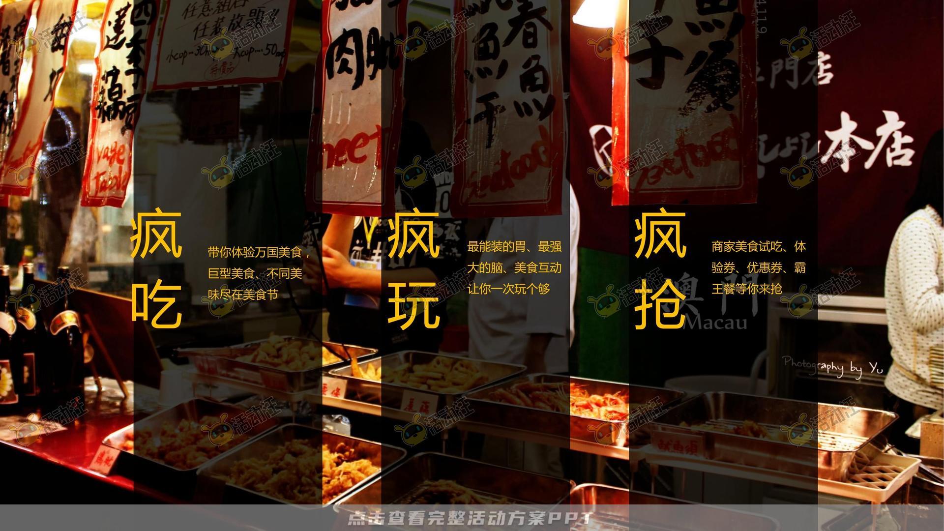 社区推广活动策划方案