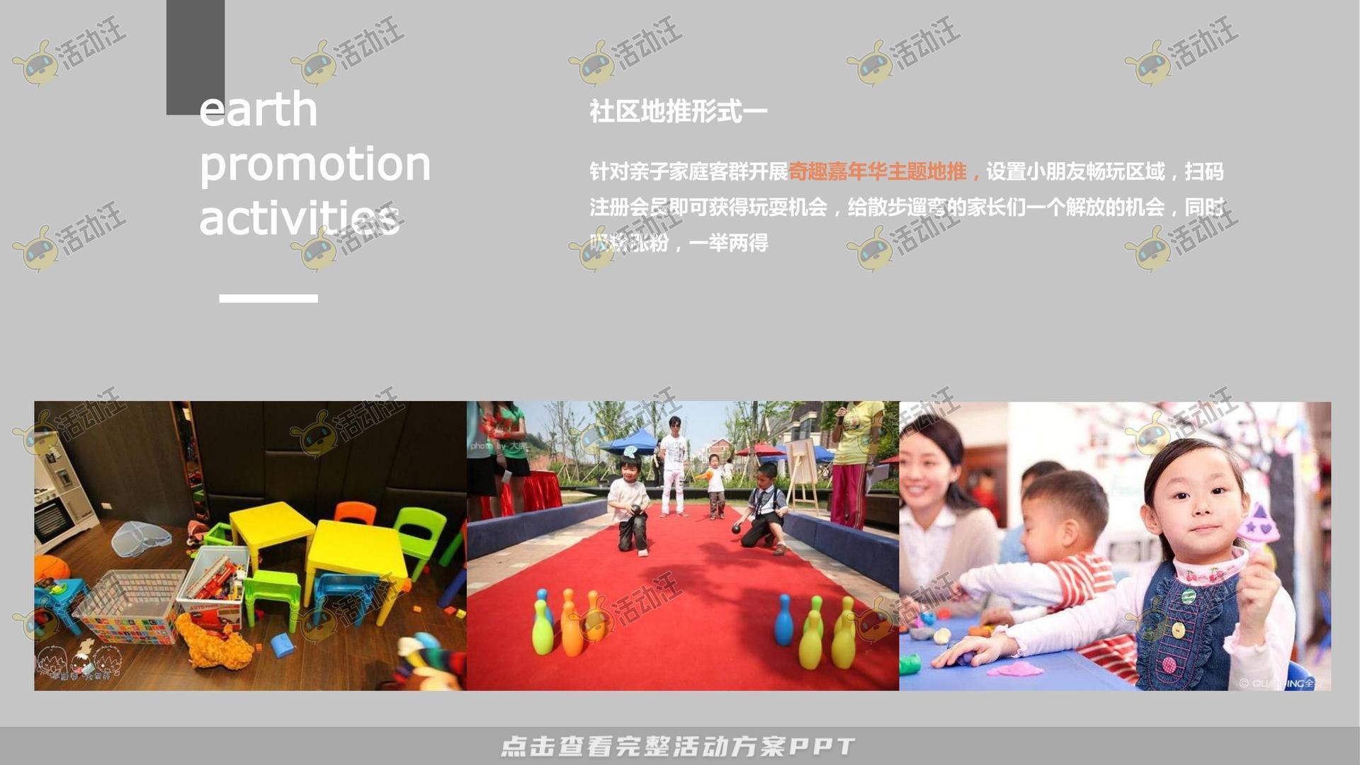 社区推广活动策划方案