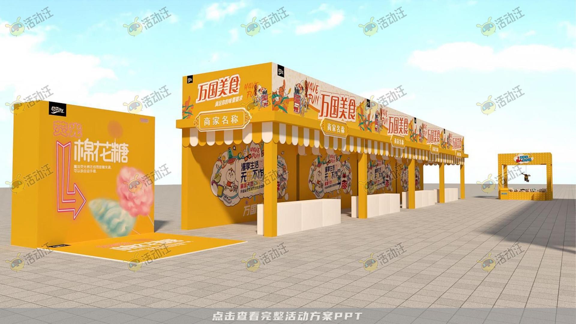 社区推广活动策划方案