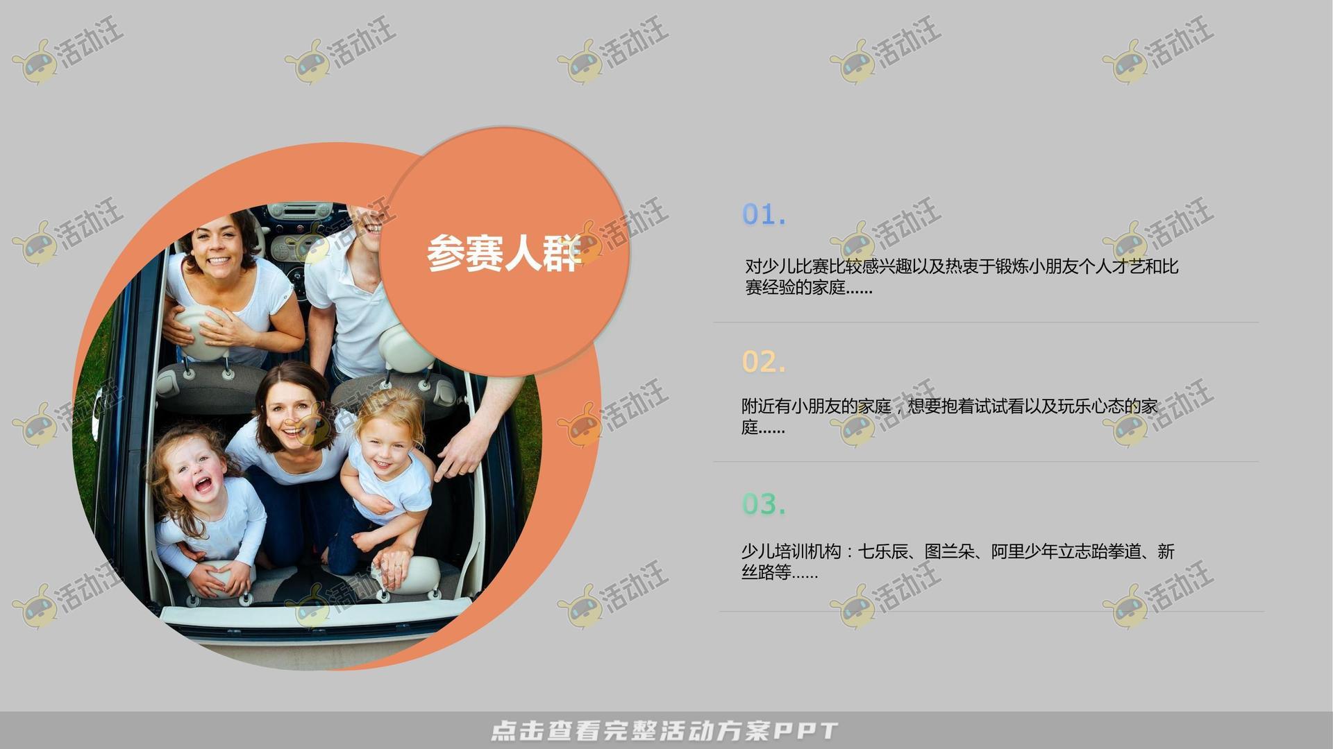 社区推广活动策划方案