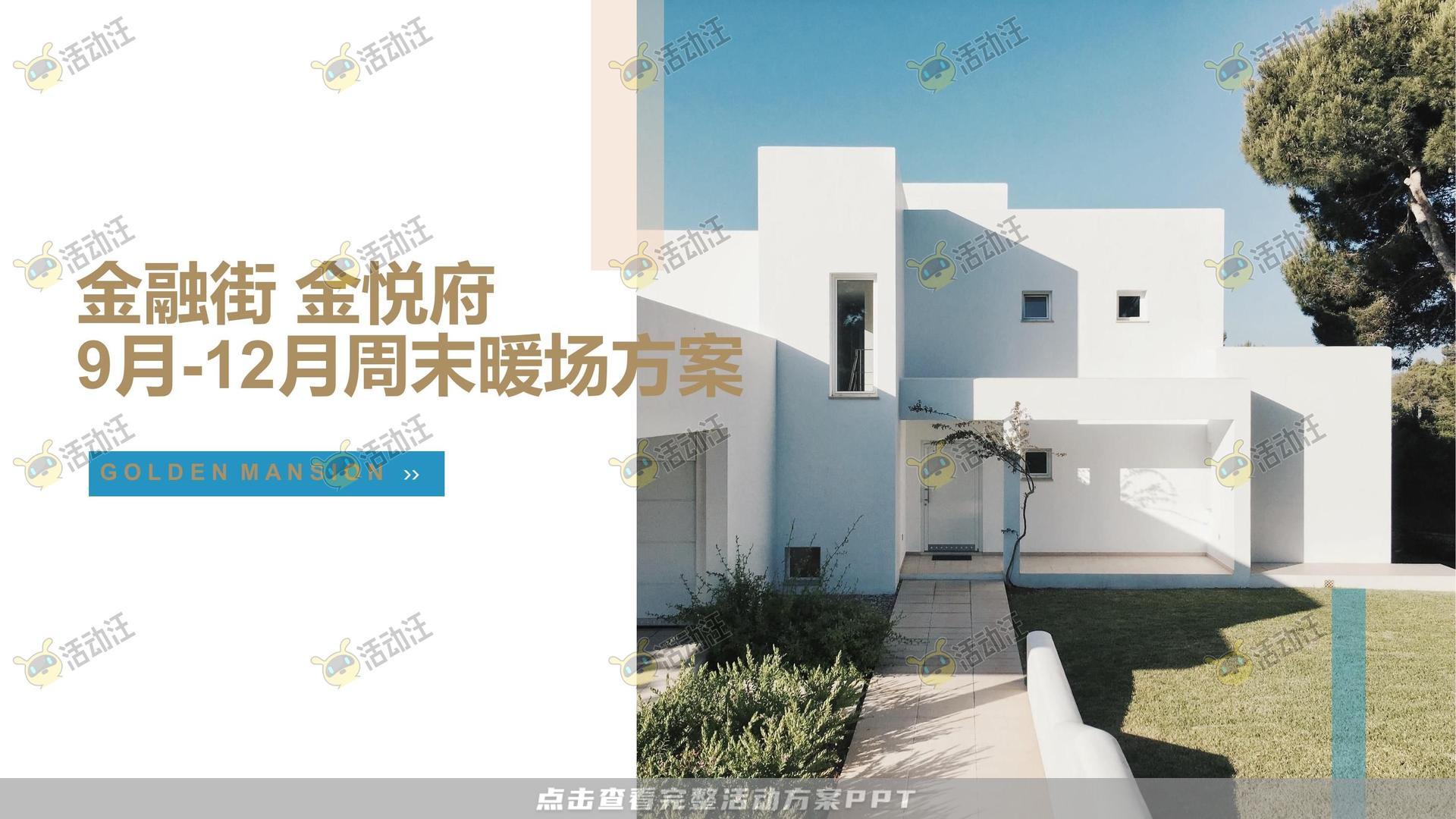暖场活动活动策划方案