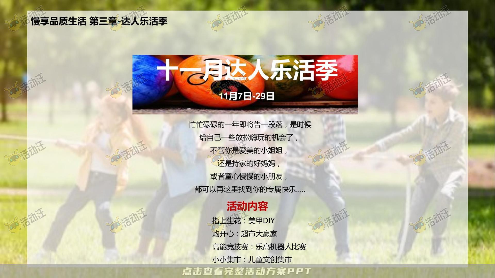 暖场活动活动策划方案