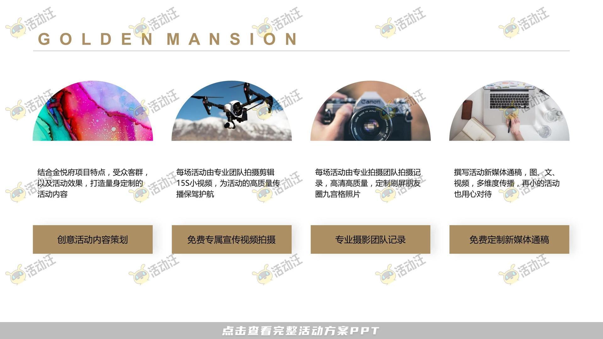暖场活动活动策划方案