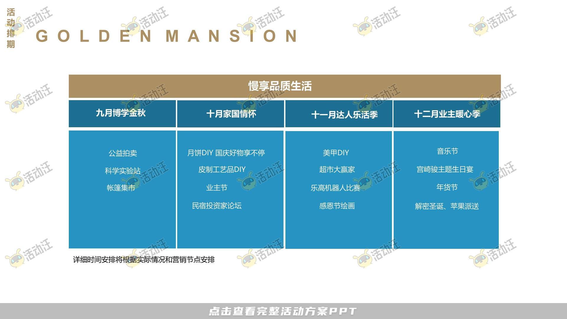 暖场活动活动策划方案