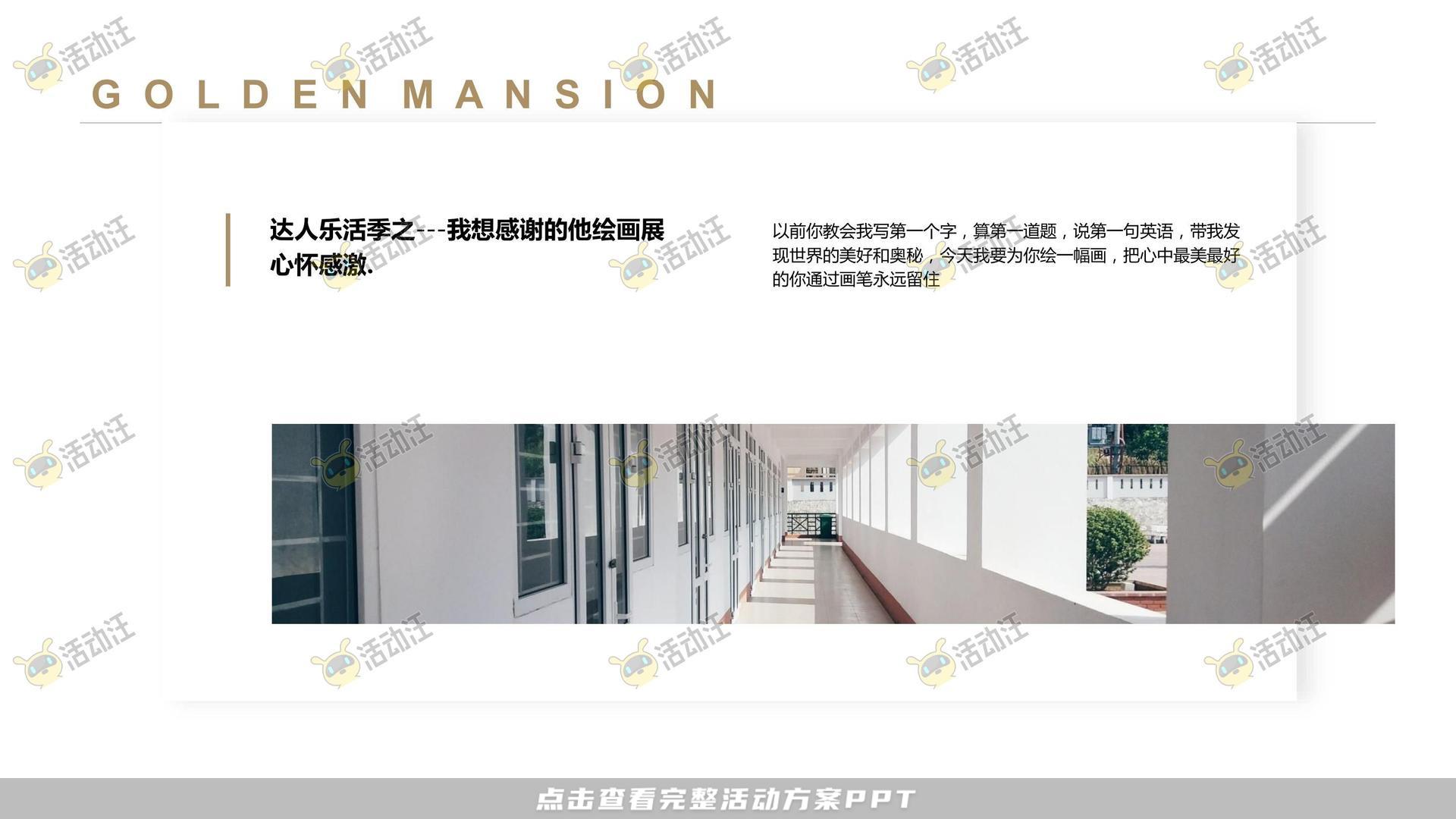 暖场活动活动策划方案
