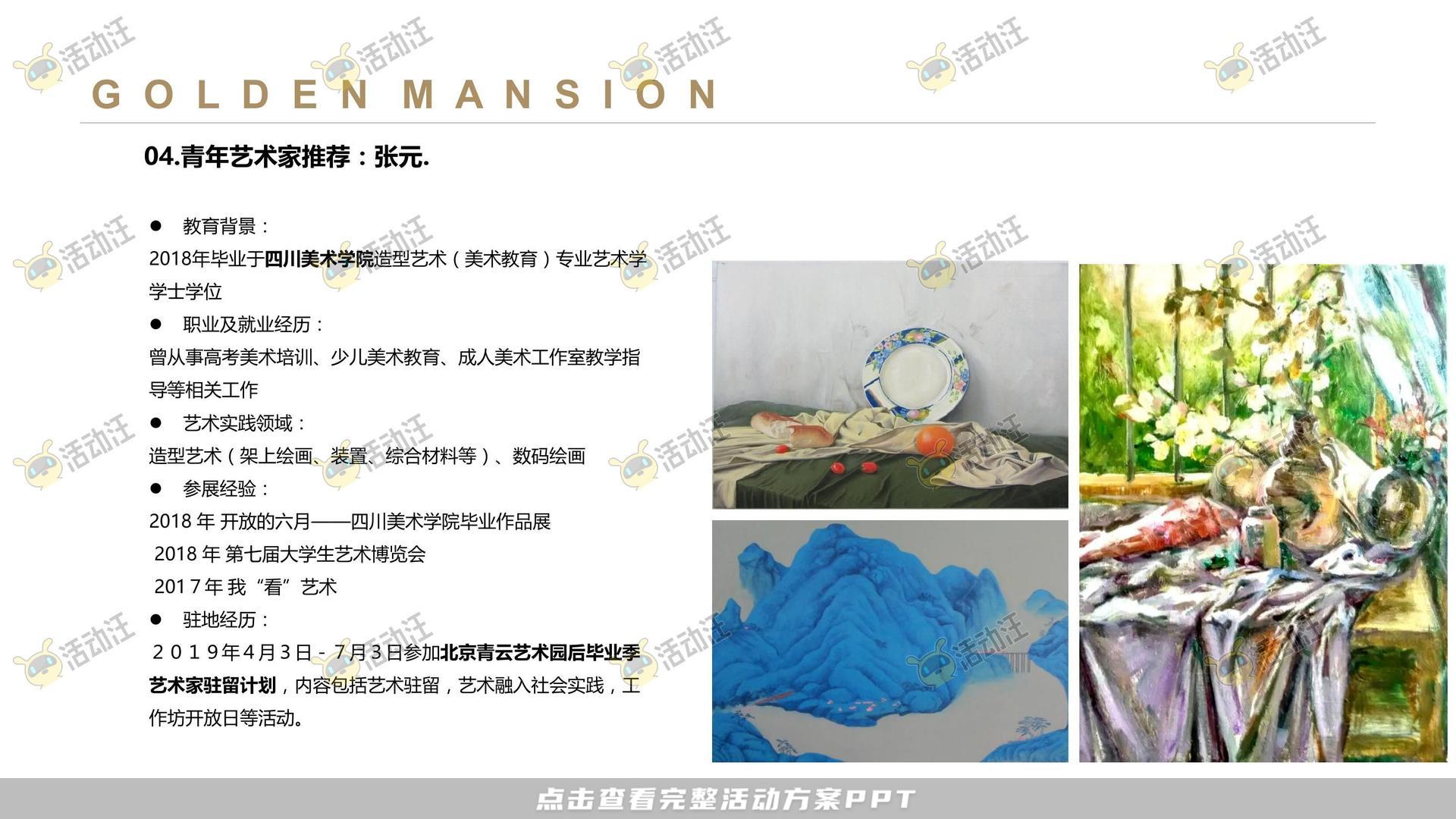暖场活动活动策划方案