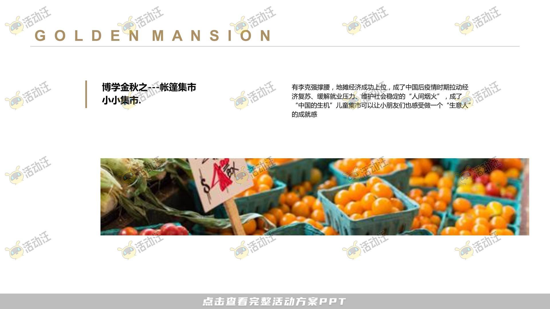 暖场活动活动策划方案
