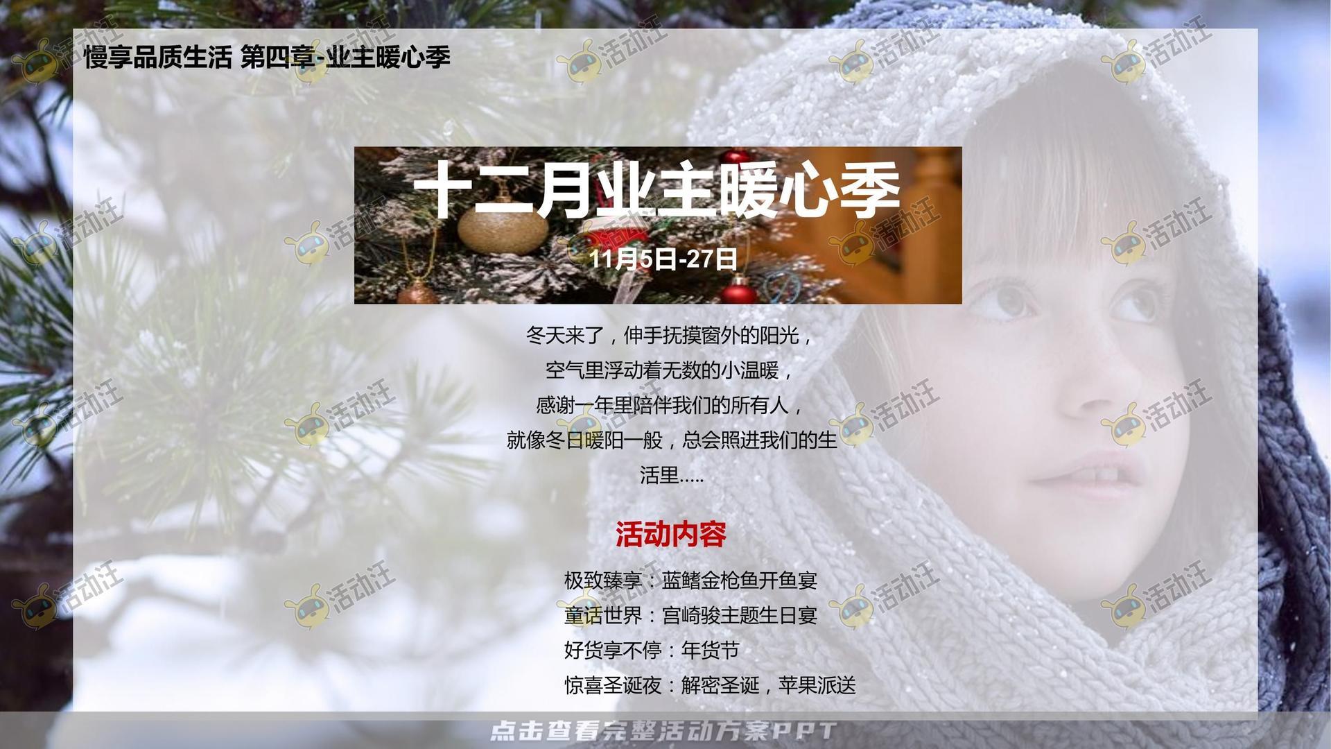 暖场活动活动策划方案